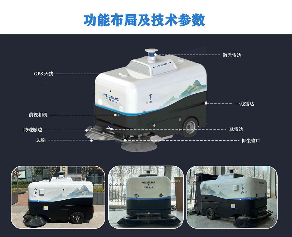 小青山无人驾驶清扫车