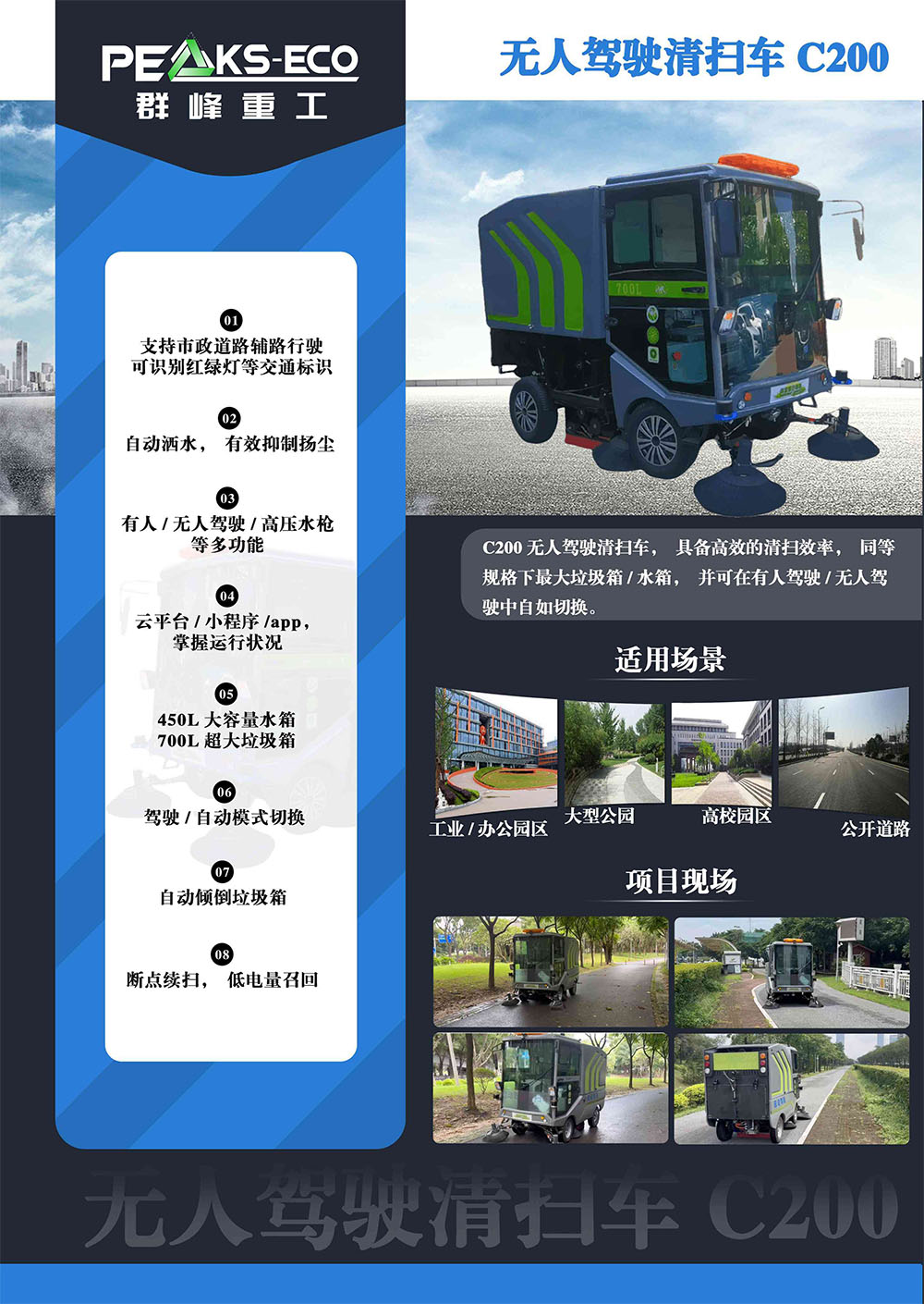 无人驾驶清扫车C200