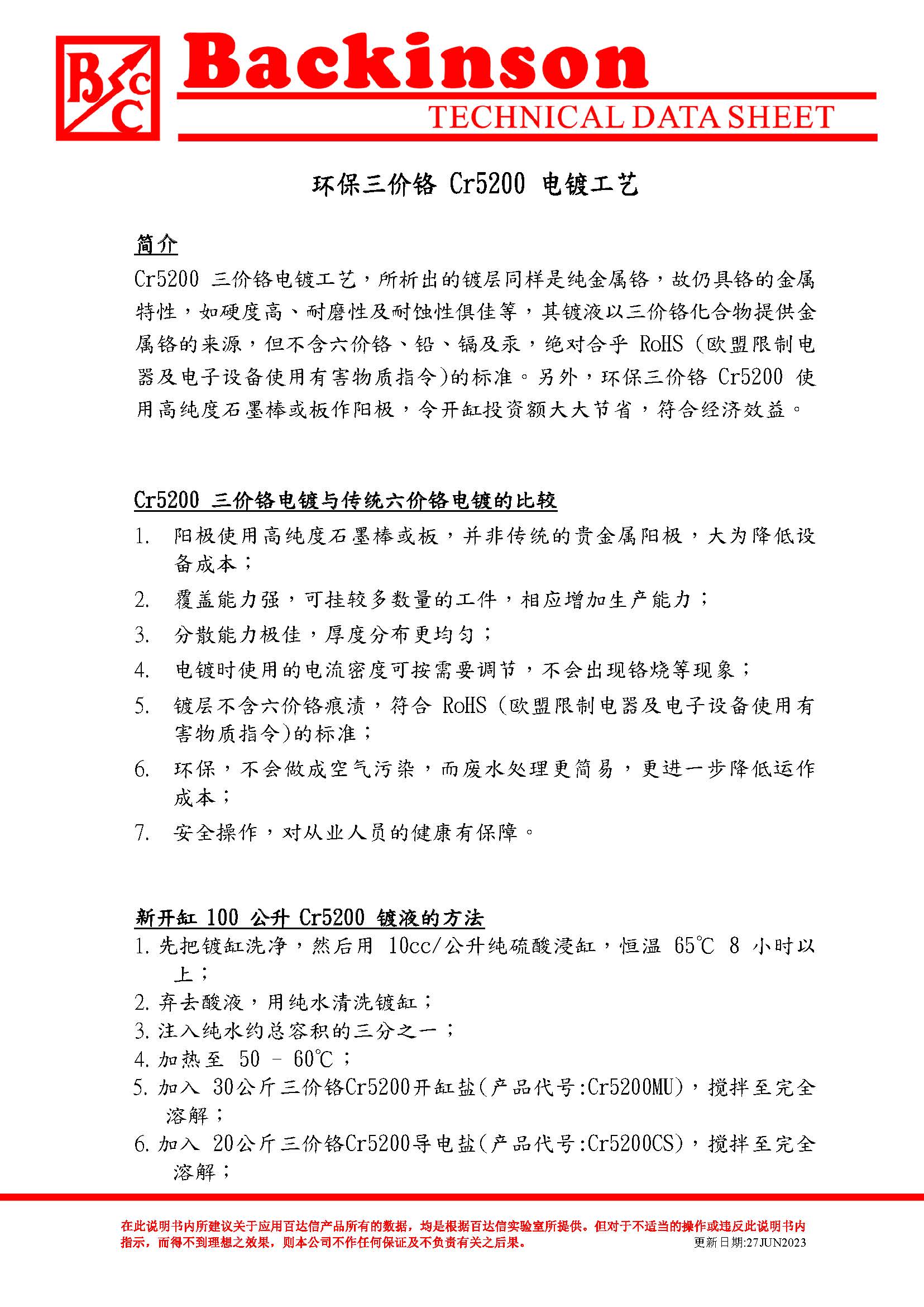 环保三价铬 Cr5200