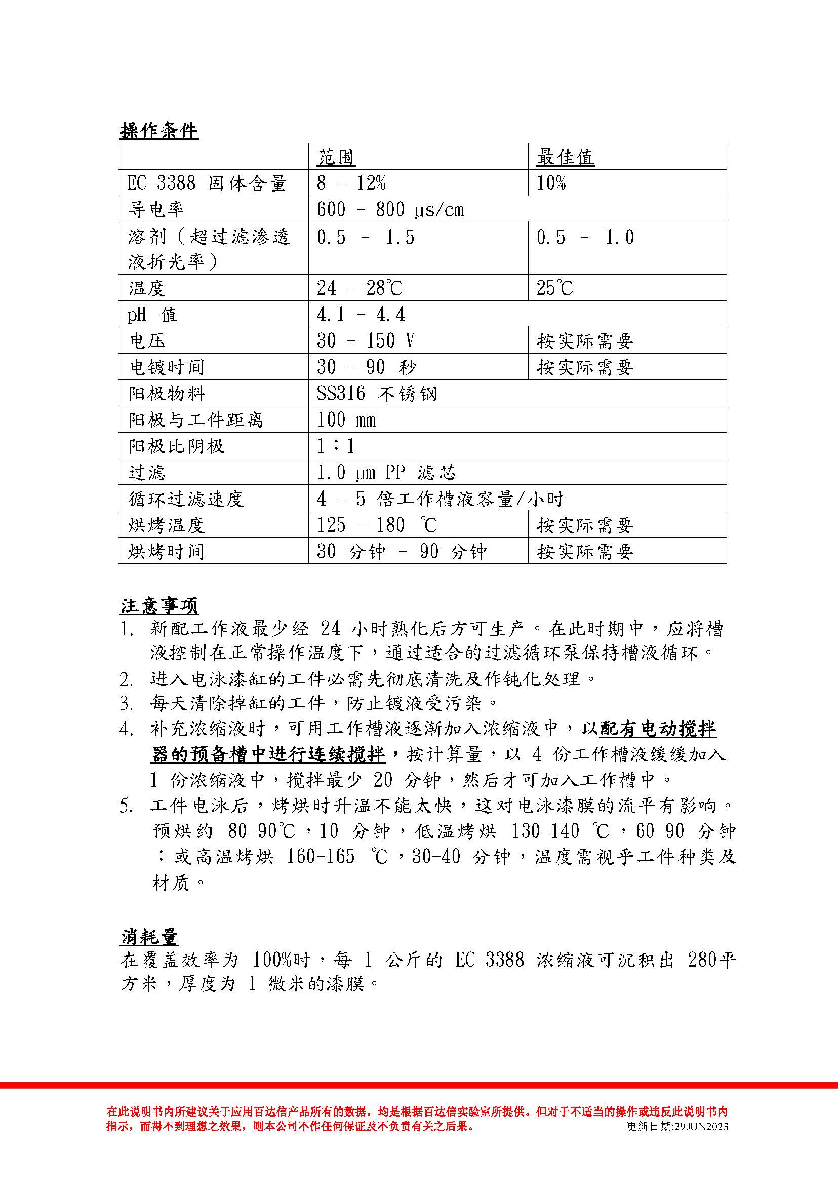 低温电泳漆EC-3388