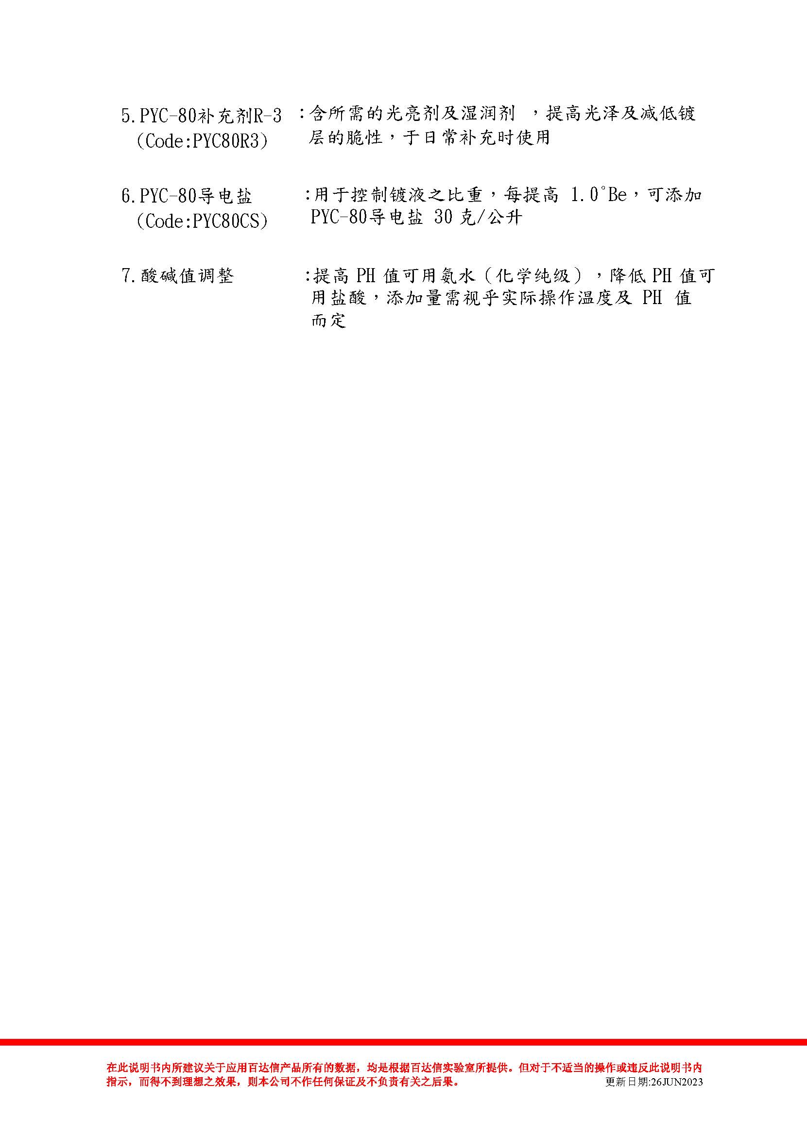 钯钴合金  PYC-80