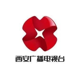 西安广播电视台