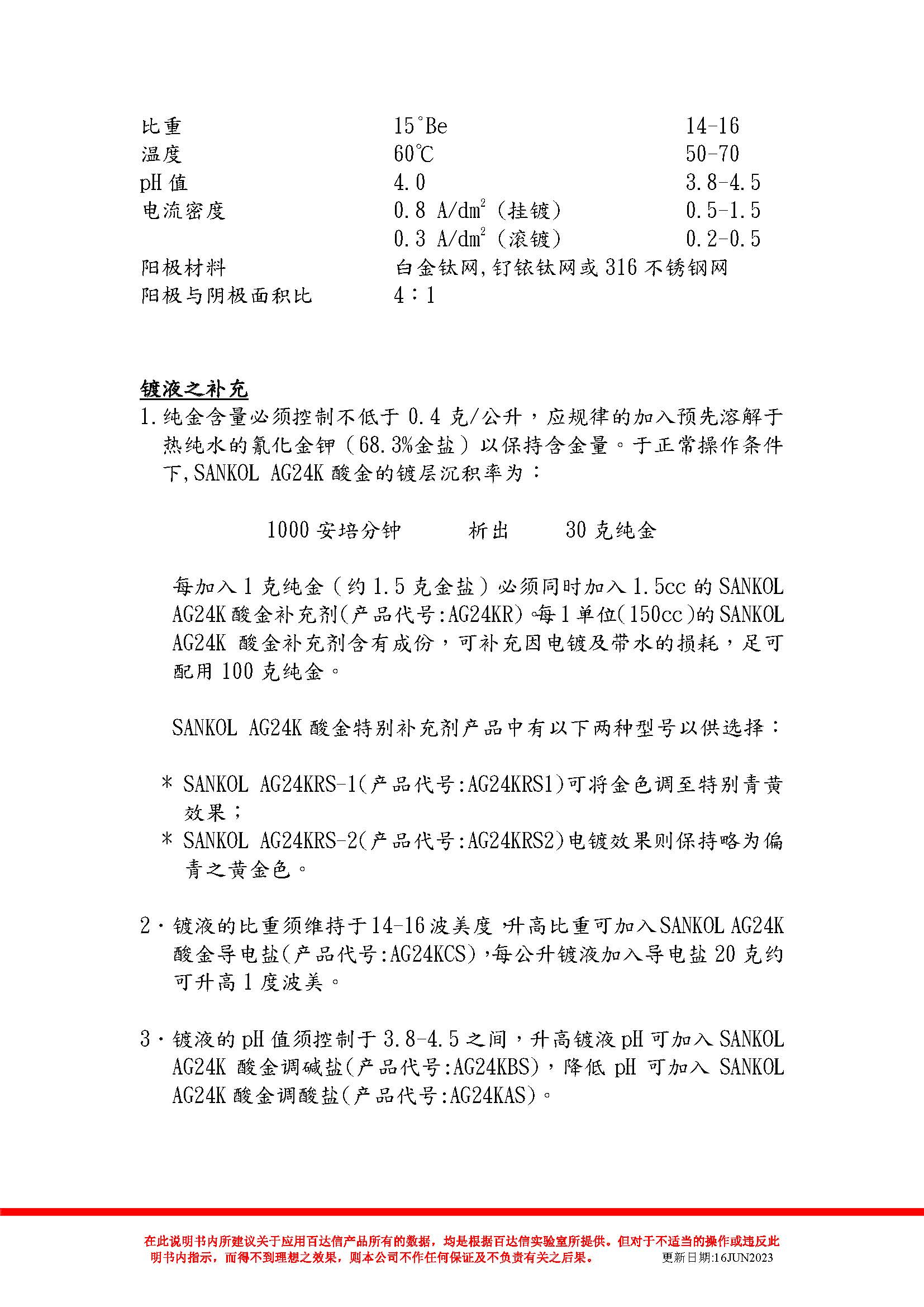 酸金 AG24K