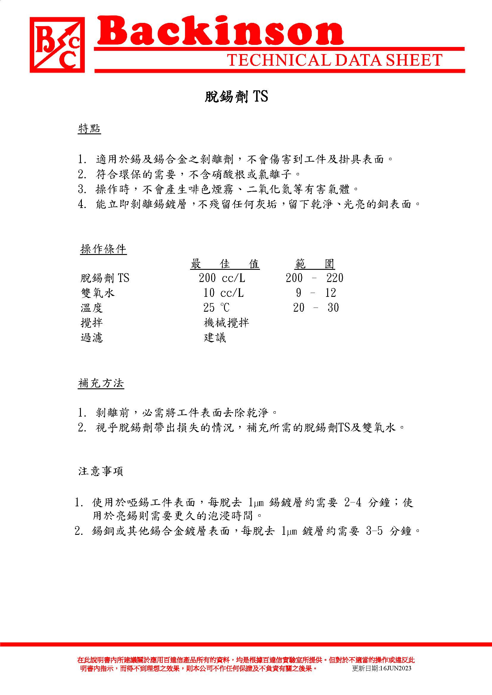 脱锡剂 TS