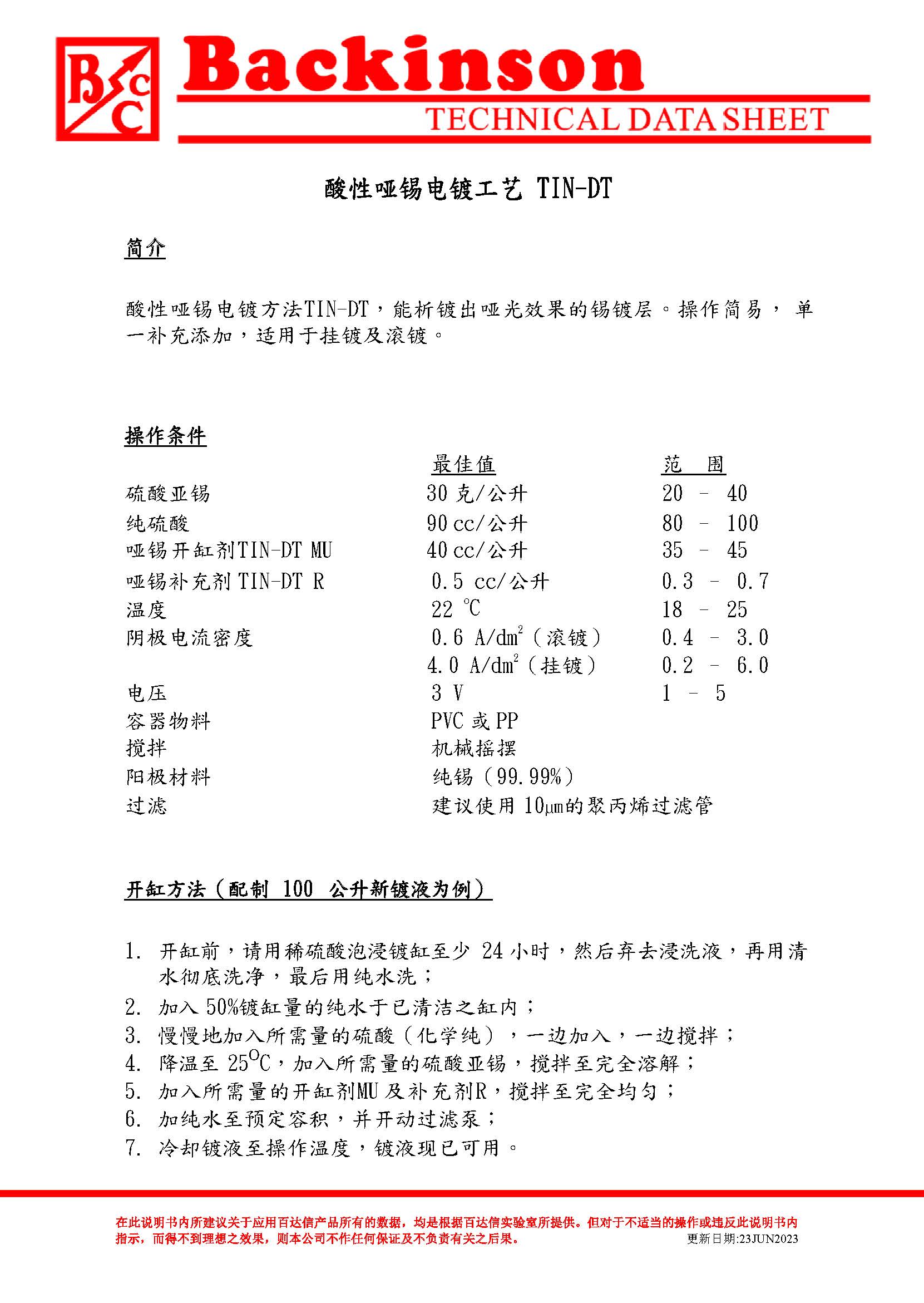 酸性哑锡 TIN-DT