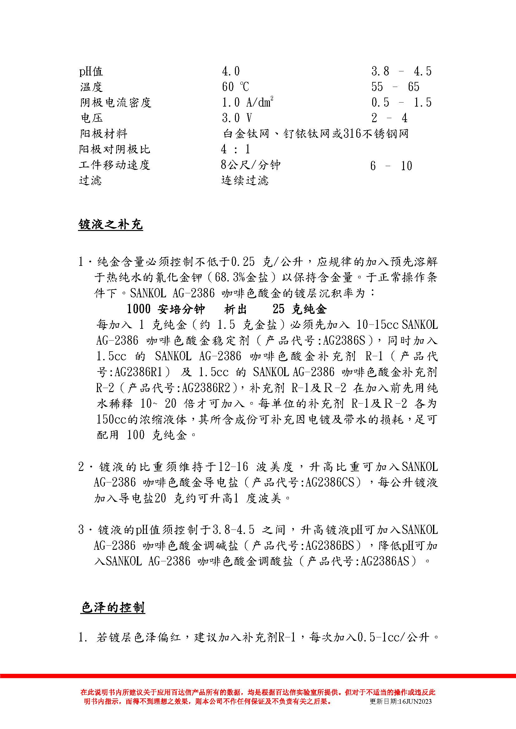 咖啡色酸性金 AG-2386