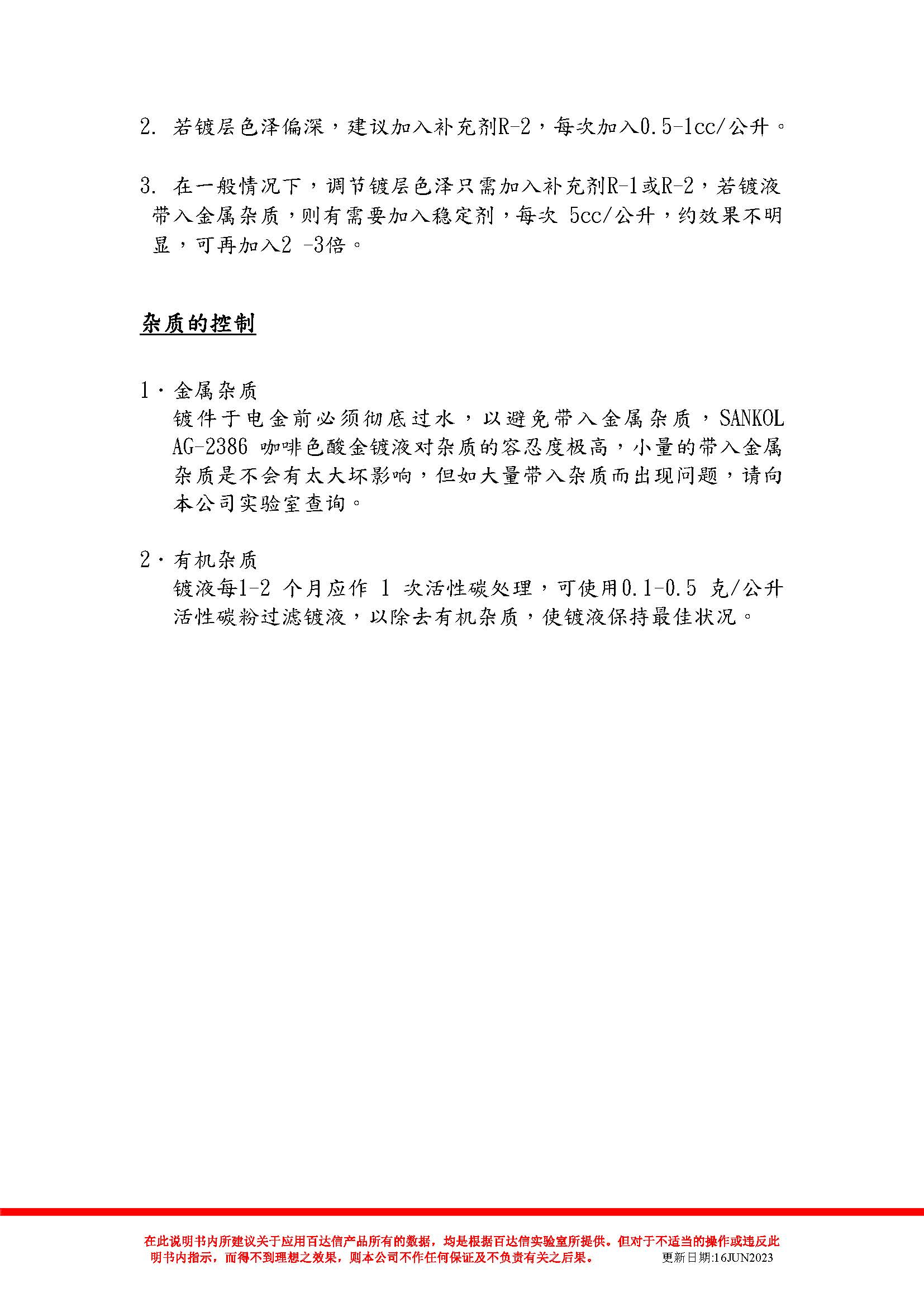 咖啡色酸性金 AG-2386