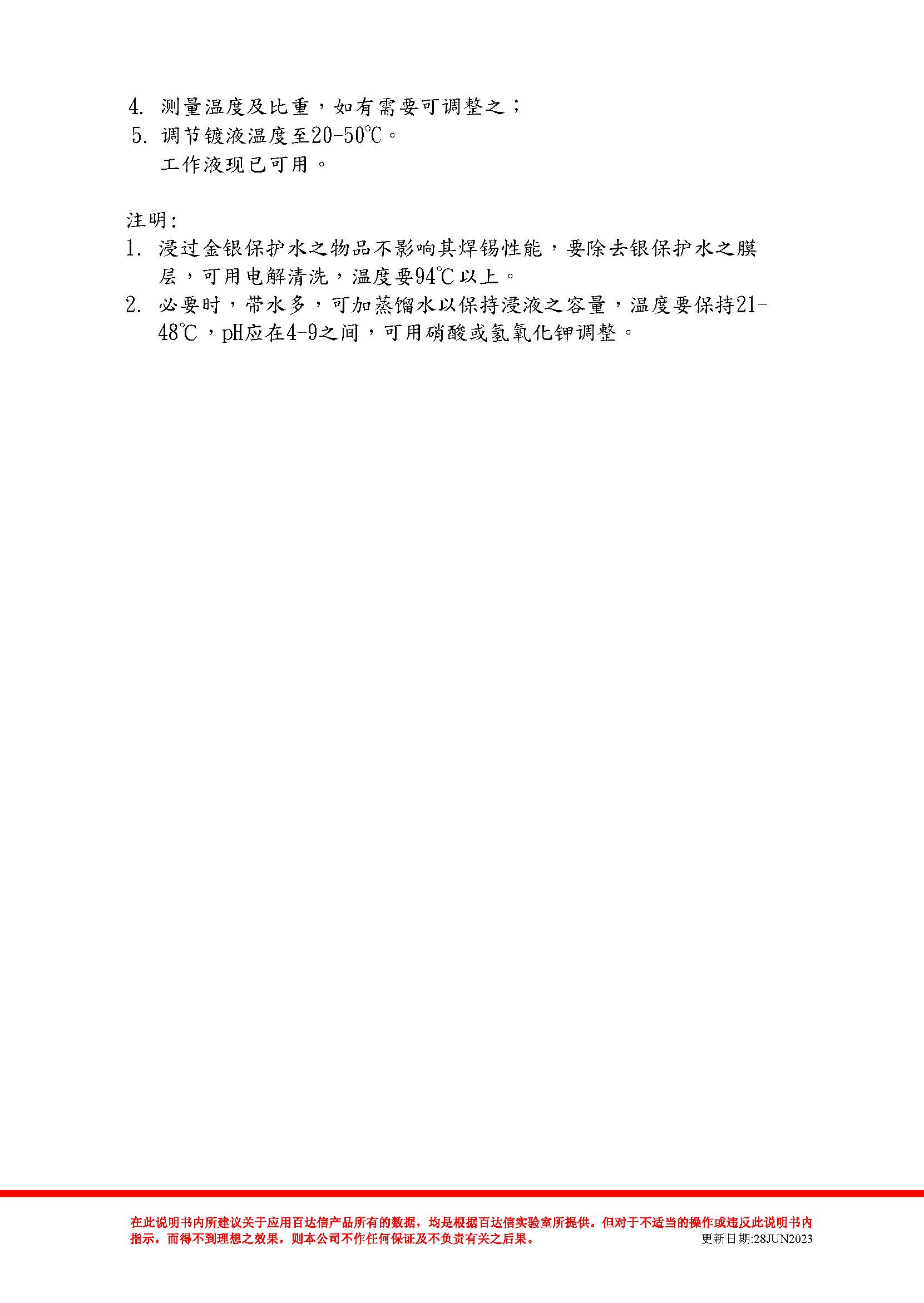  金银保护水   TARNIBAN 