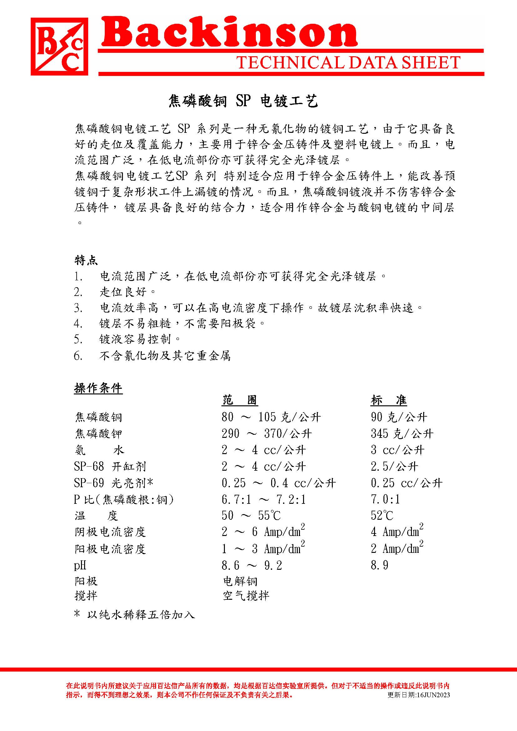 焦磷酸铜 SP