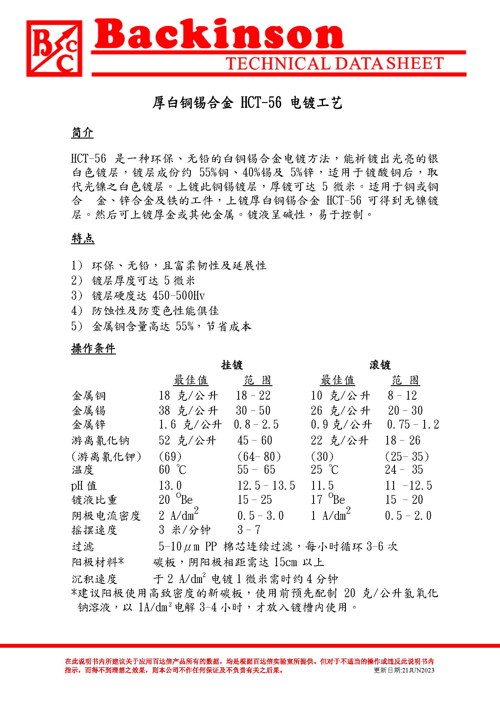 厚白铜锡光亮剂 HCT-56 