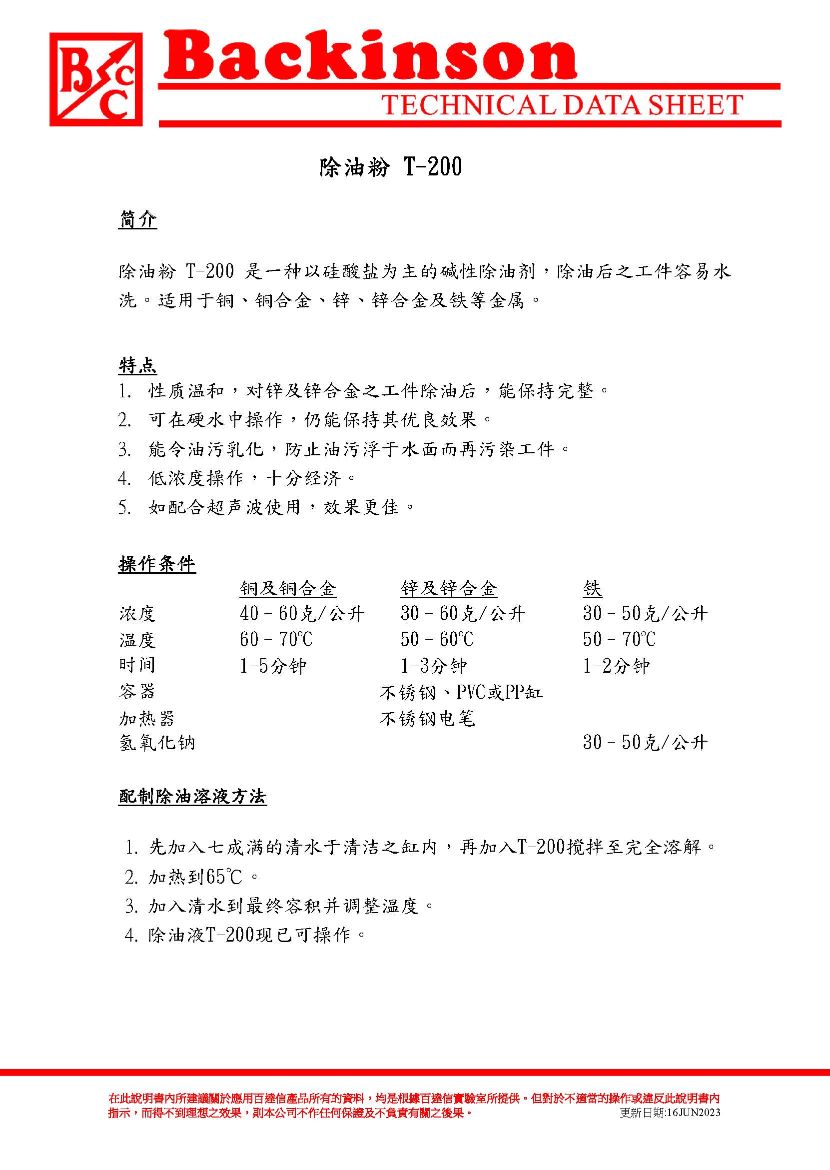 T-200除油粉