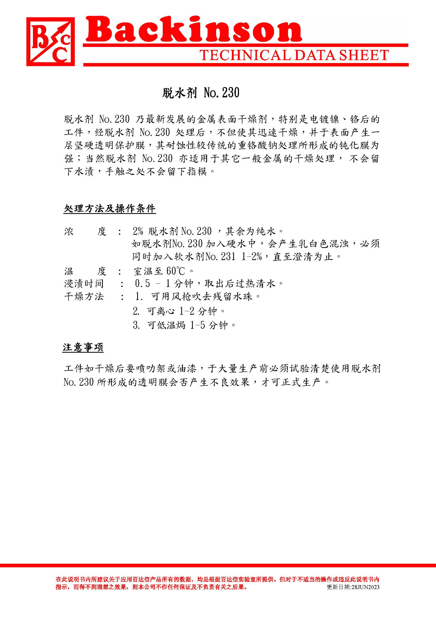 脱水剂No.230