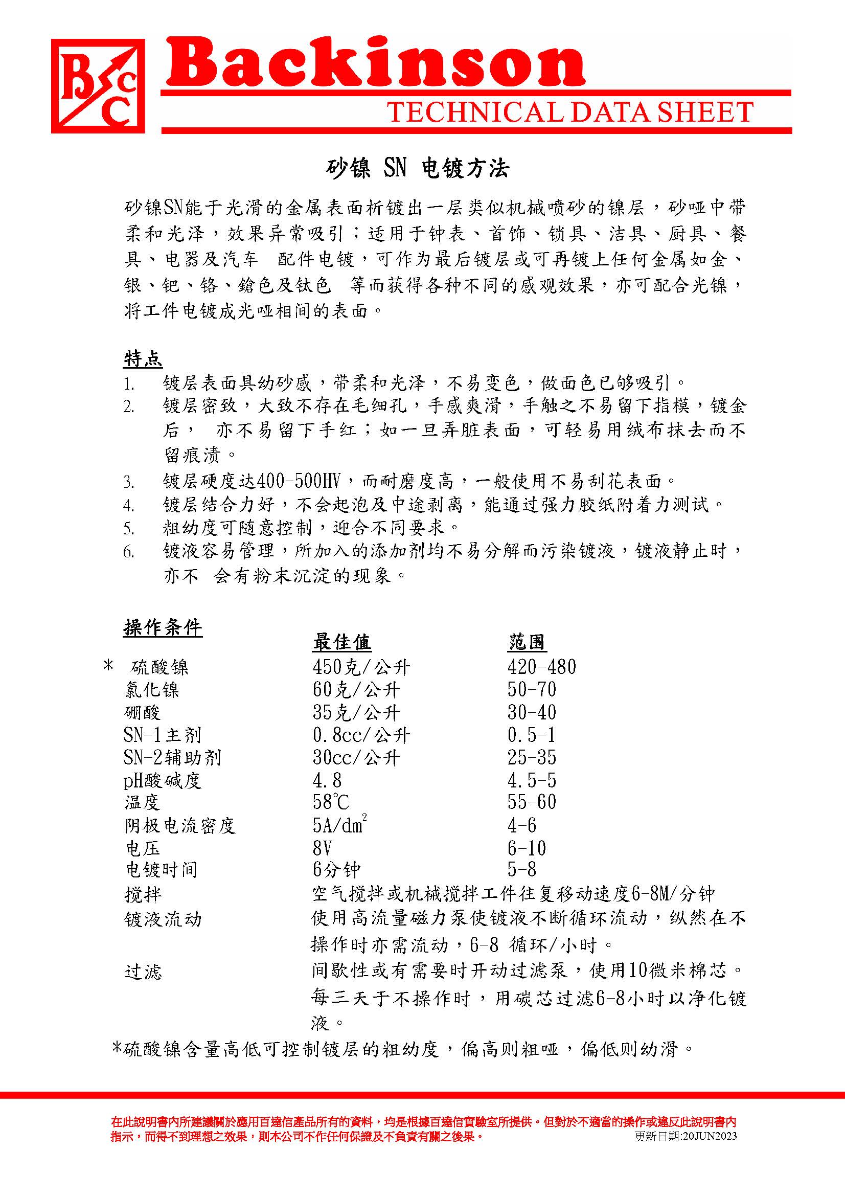 砂镍 SN