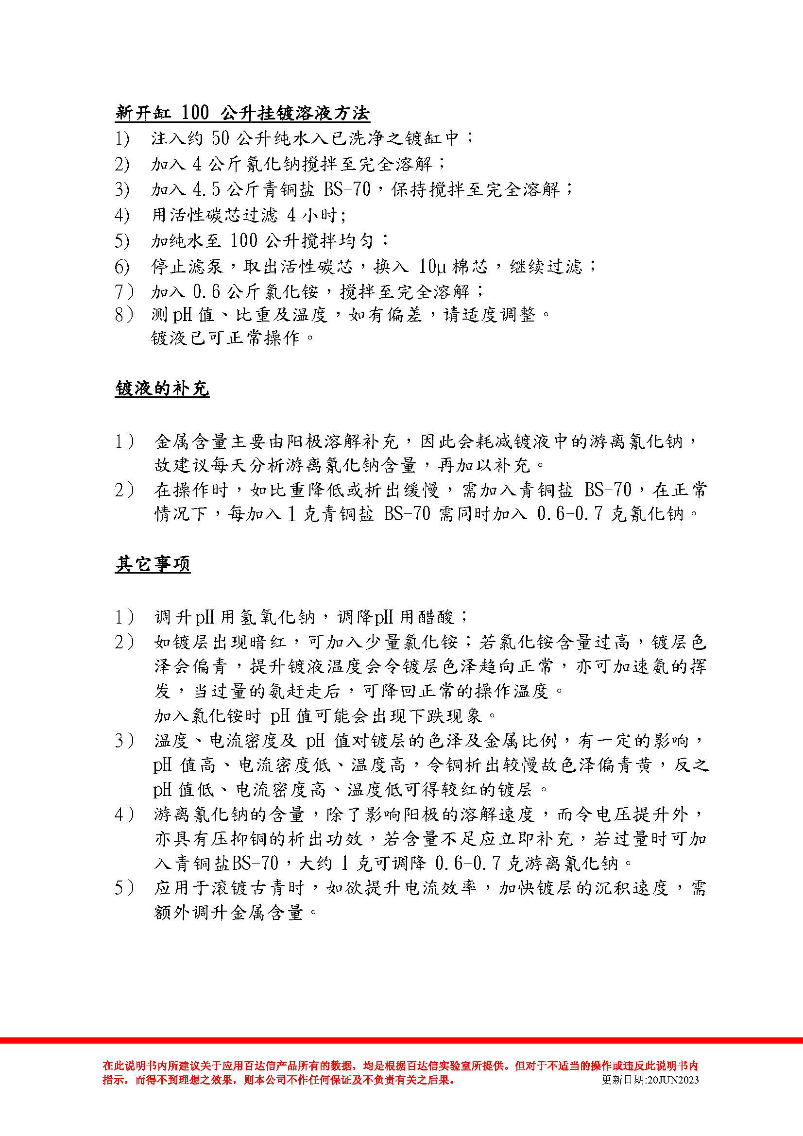 青铜盐BS-70 