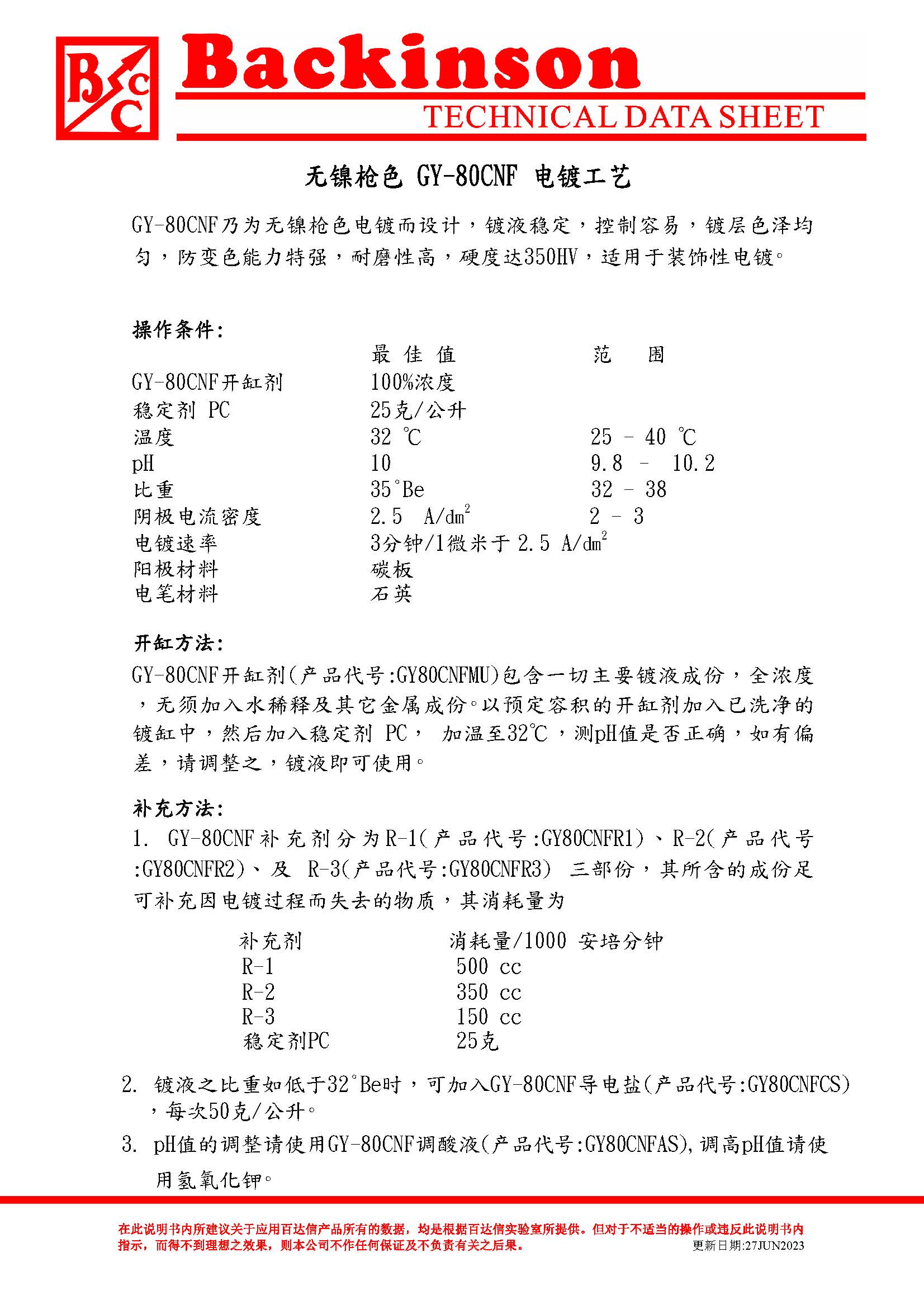 无镍中枪GY-80CNF
