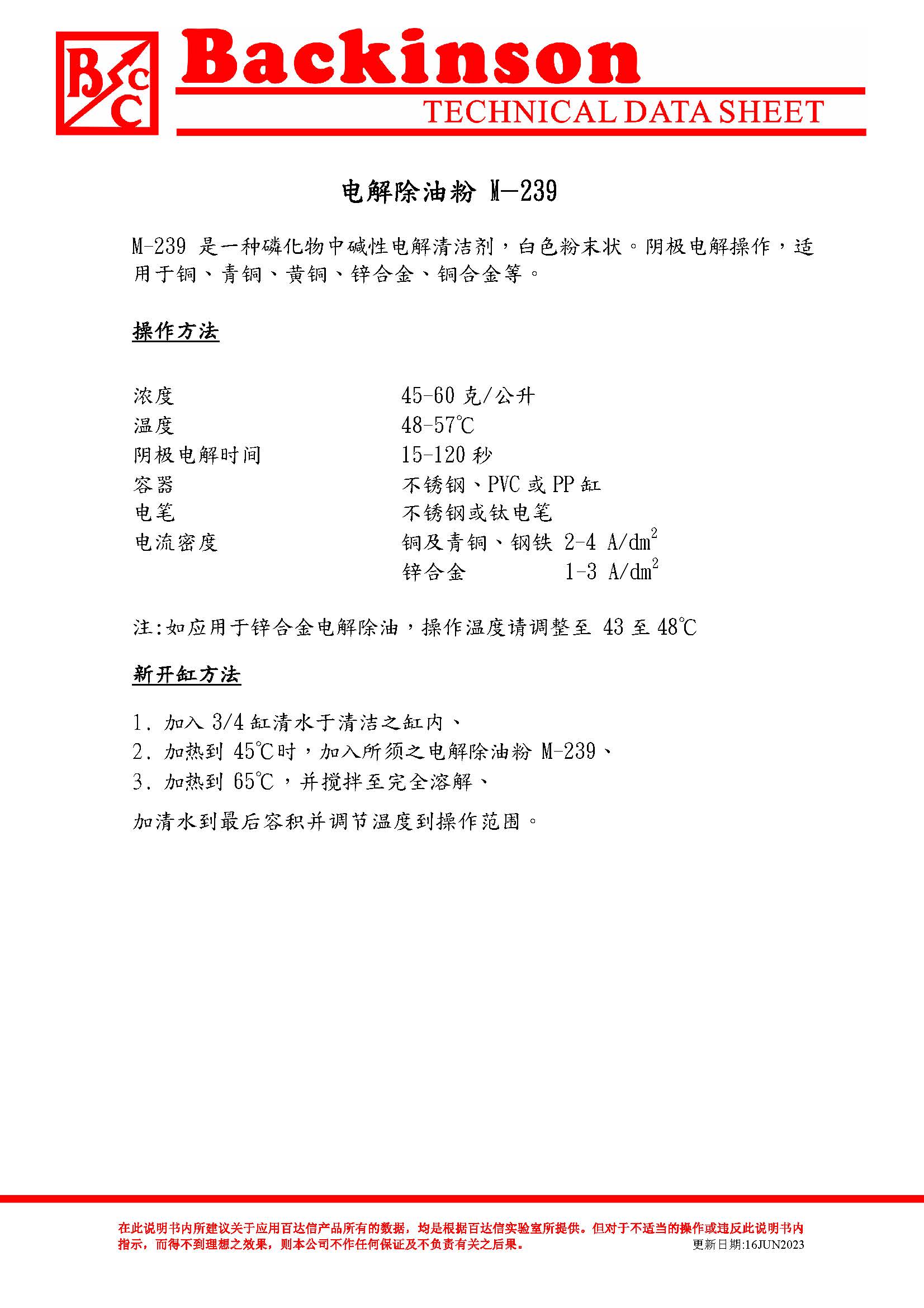 合金电解粉 M-239