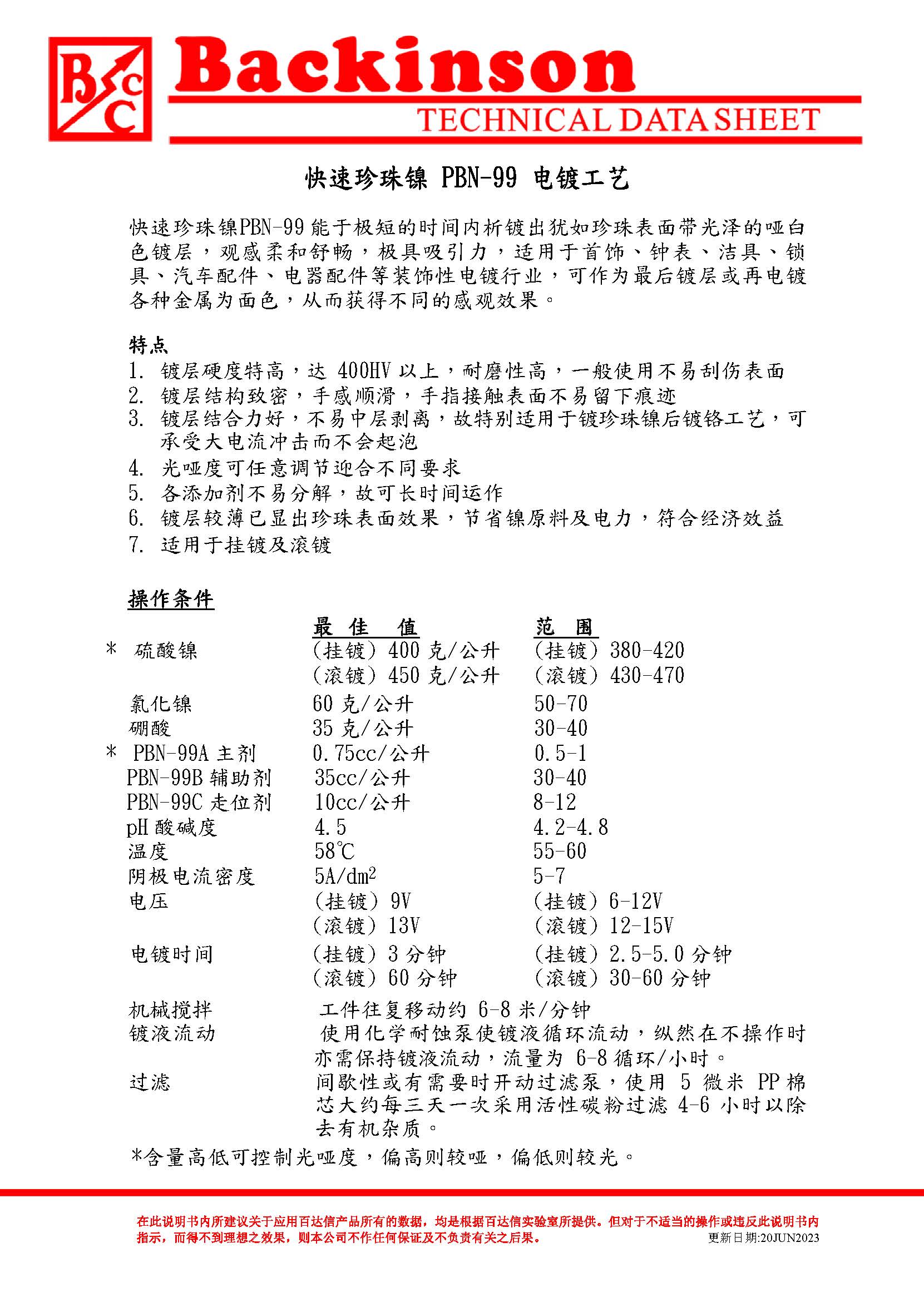 珍珠镍 PBN-99