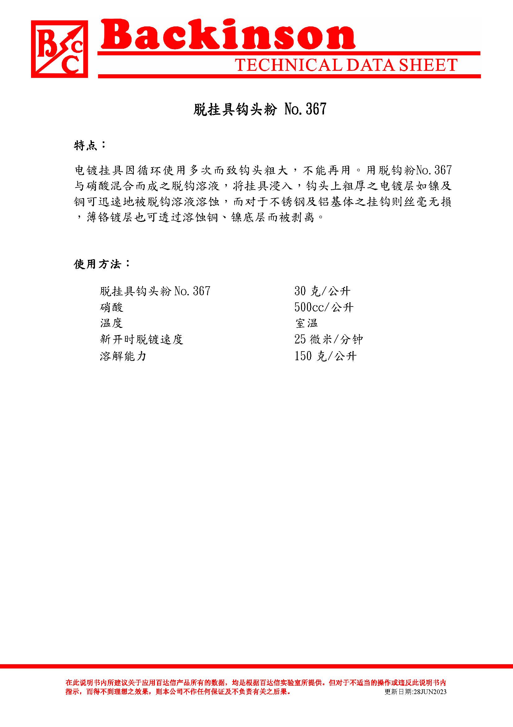 脱挂具勾头粉 No.367