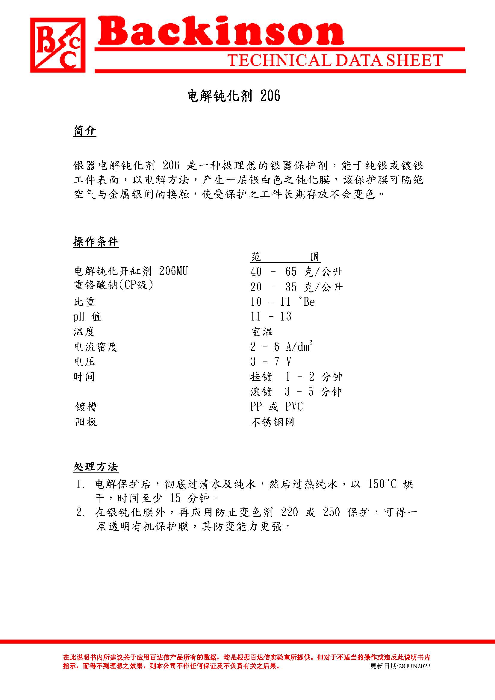 银器电解钝化剂  206