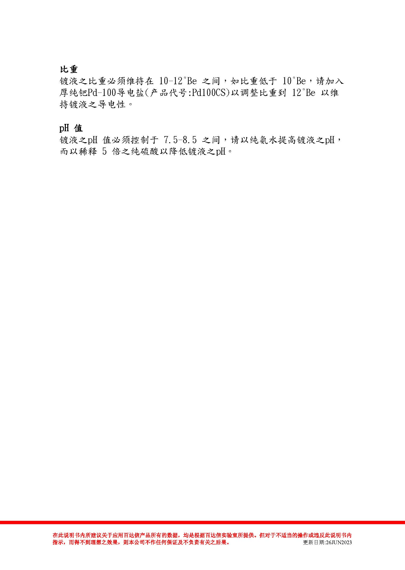(厚)纯钯Pd-100