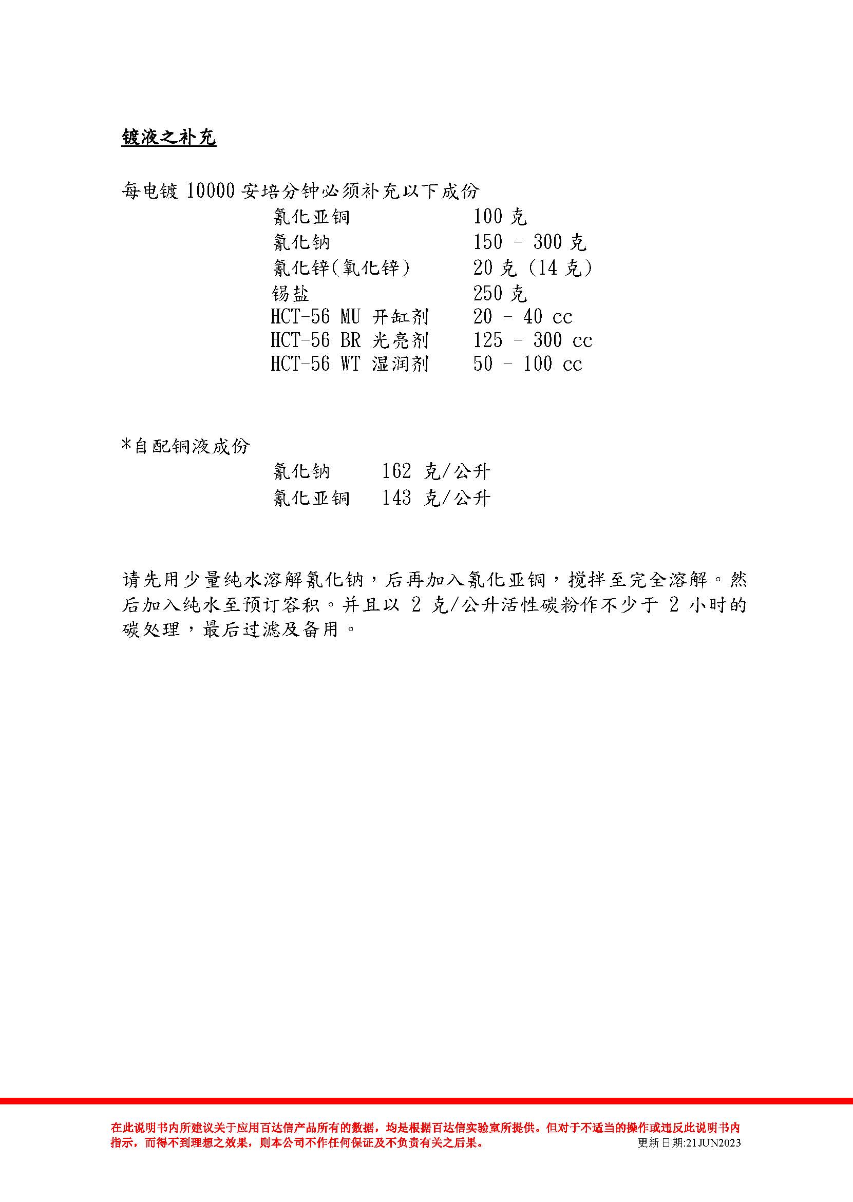 厚白铜锡光亮剂 HCT-56 