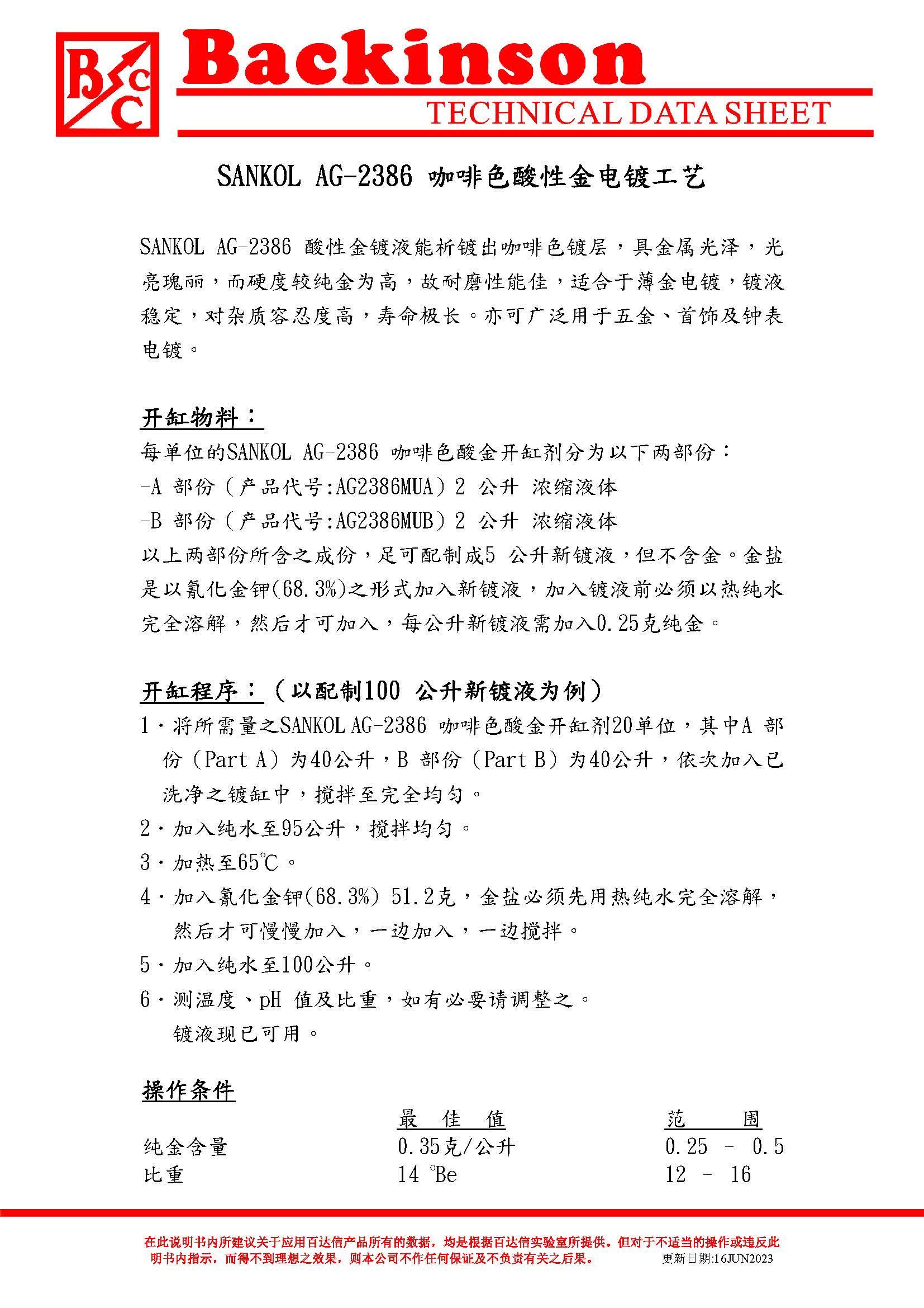 咖啡色酸性金 AG-2386