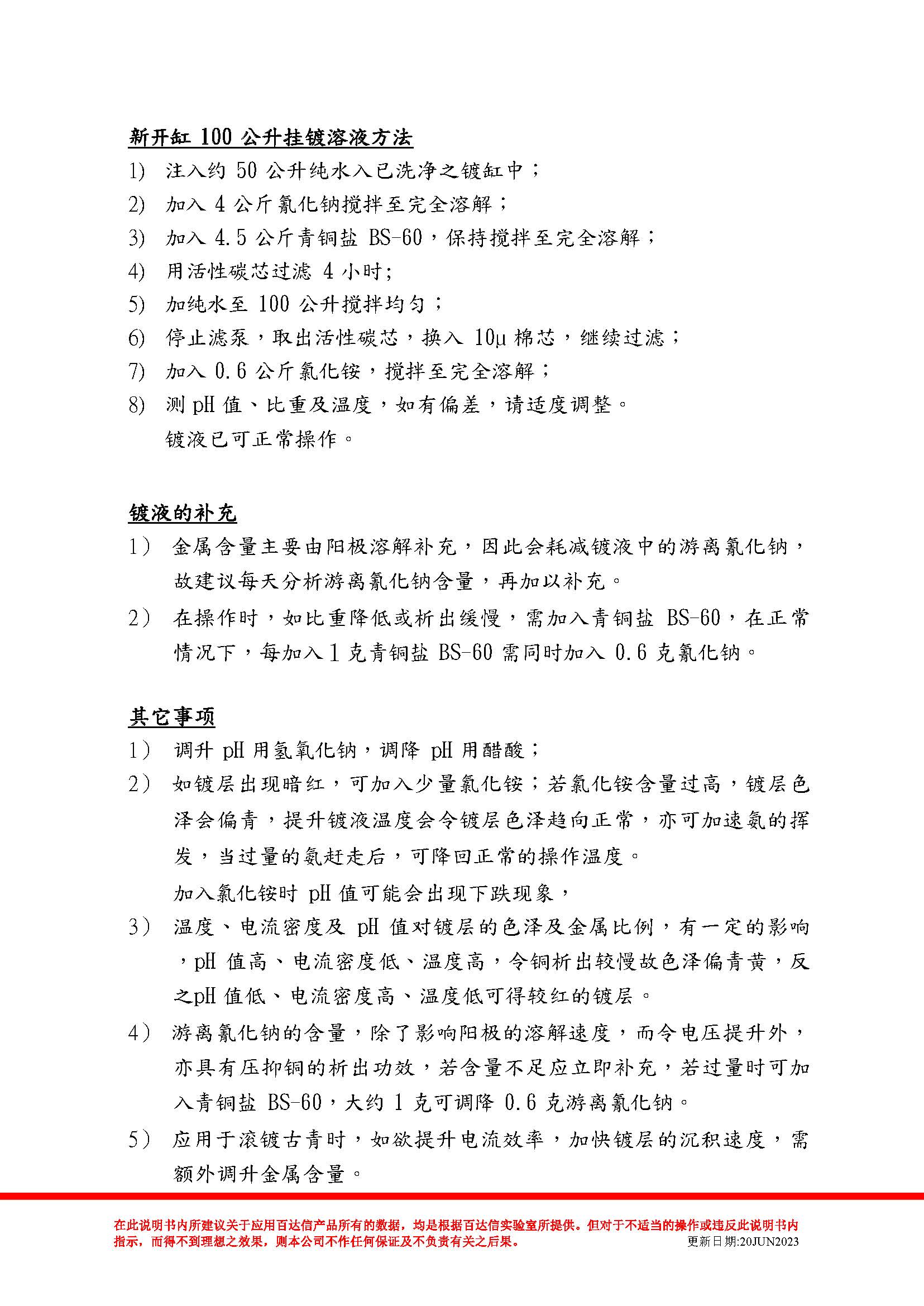 青铜盐 BS-60