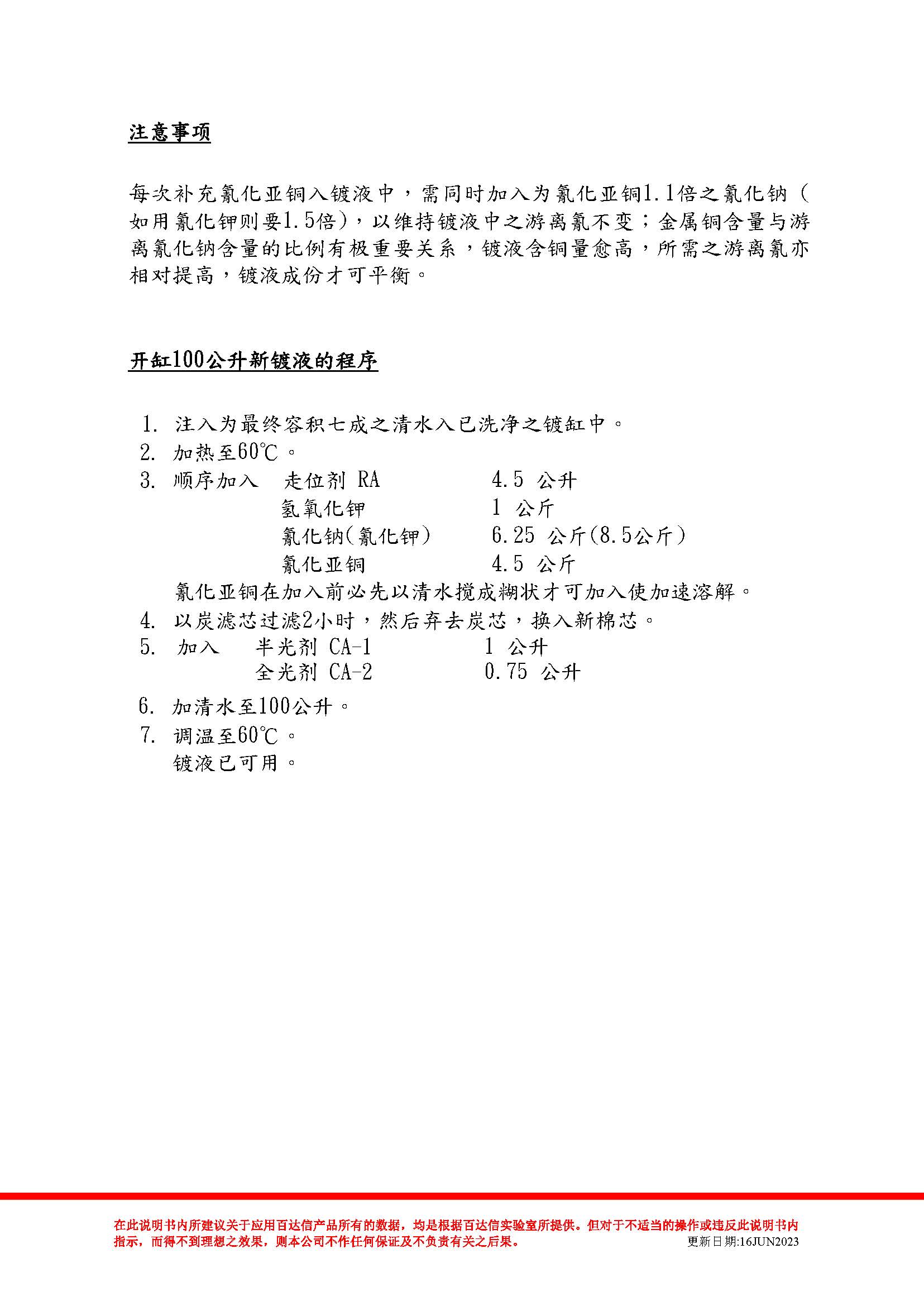 碱铜CA 电镀方法
