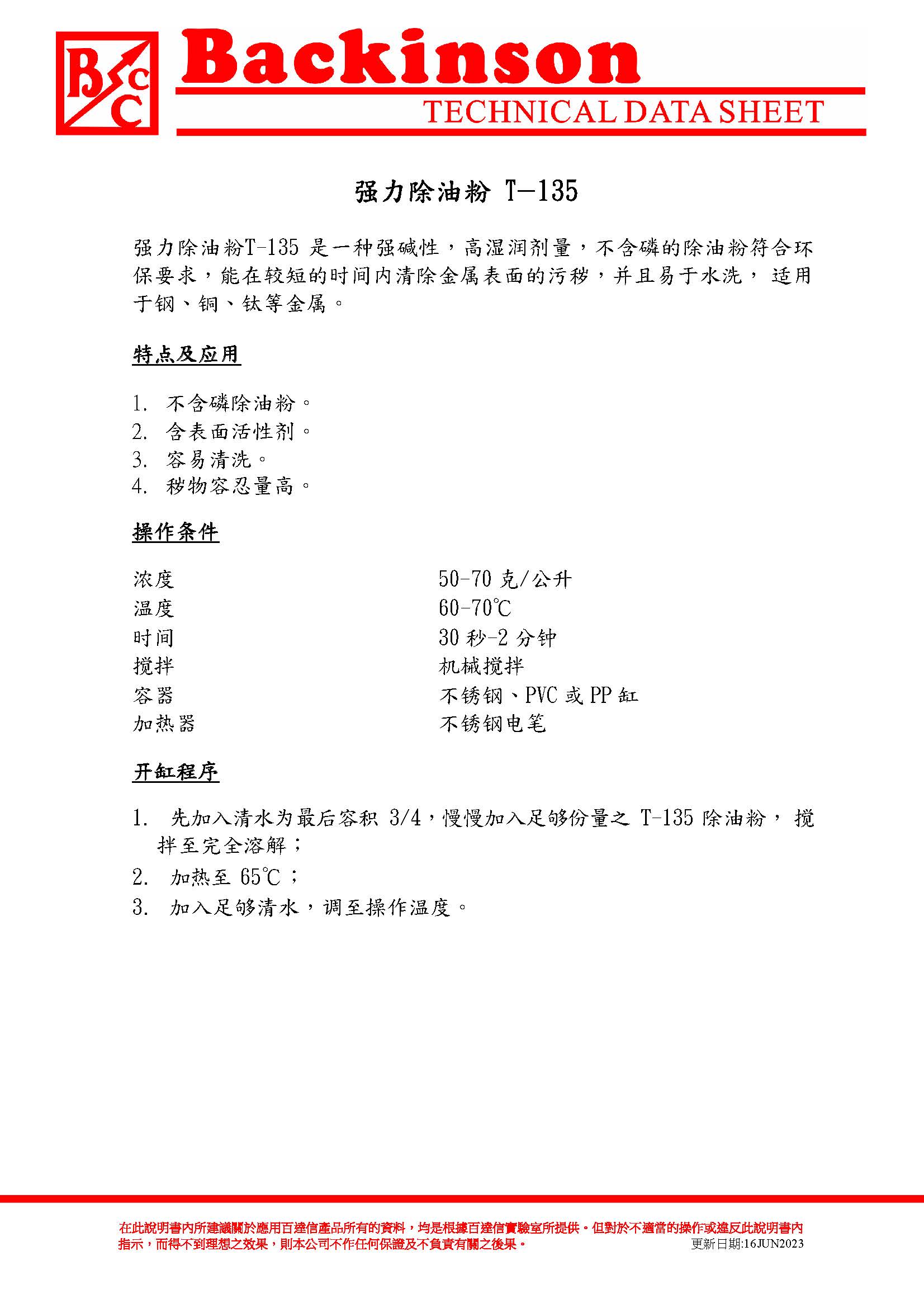  强力除油粉 T-135