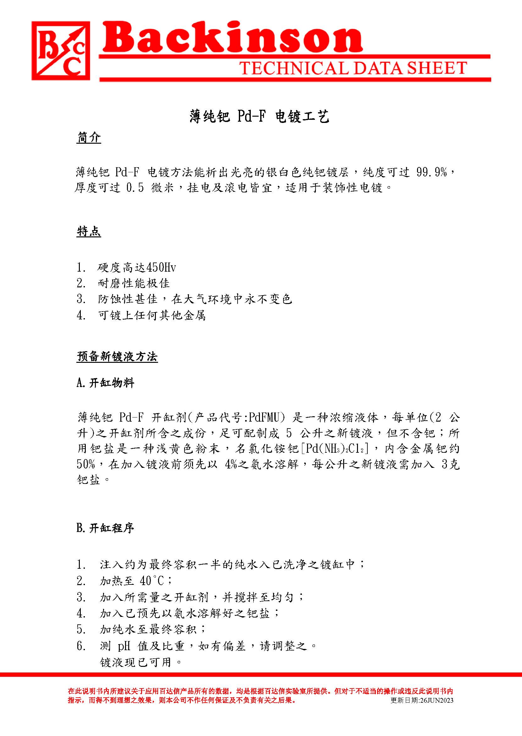 (薄)纯钯 Pd-F