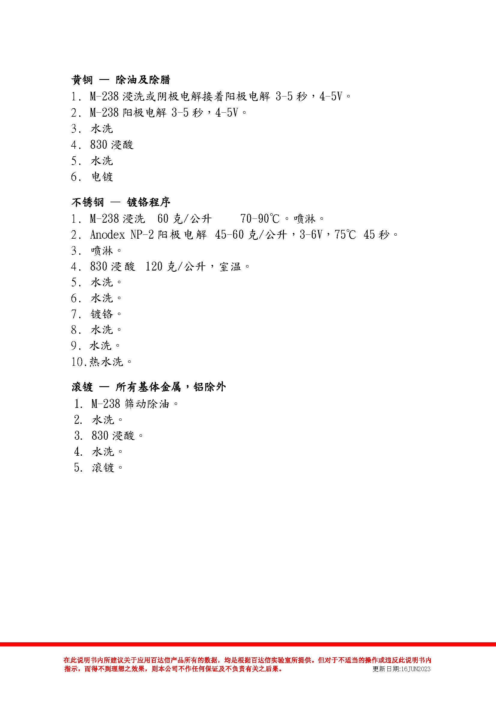 浸洗电解除油粉 M-238