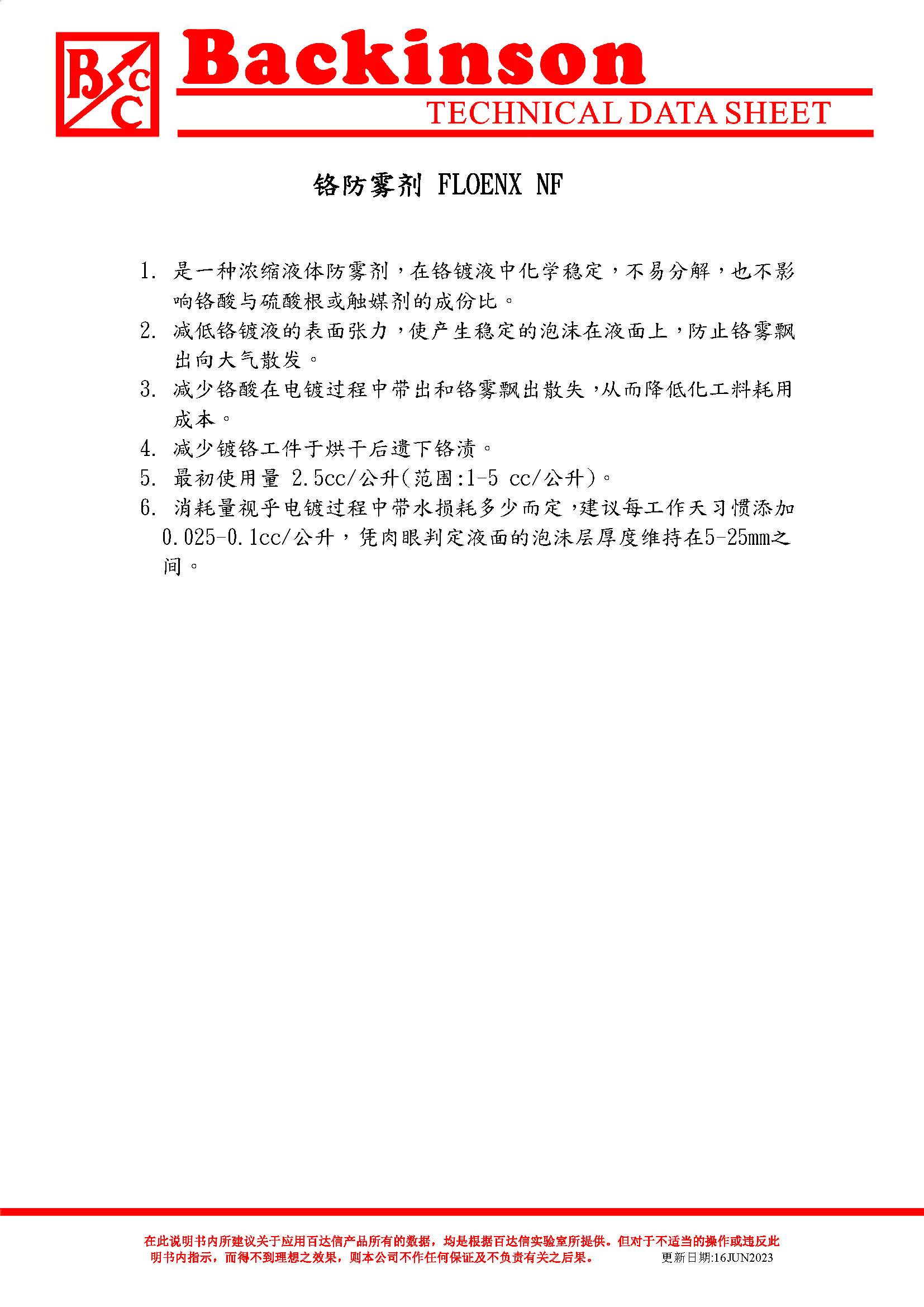 铬防雾剂 FLOENX NF 
