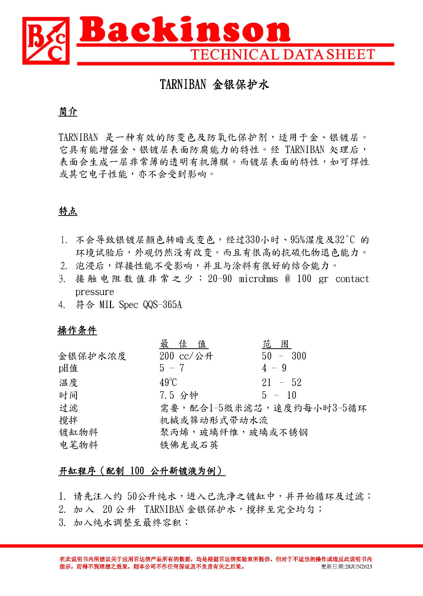  金银保护水   TARNIBAN 