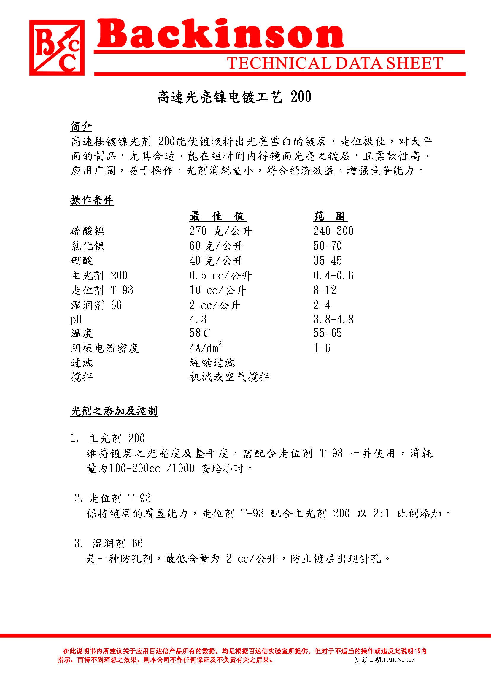 光剂 No.200