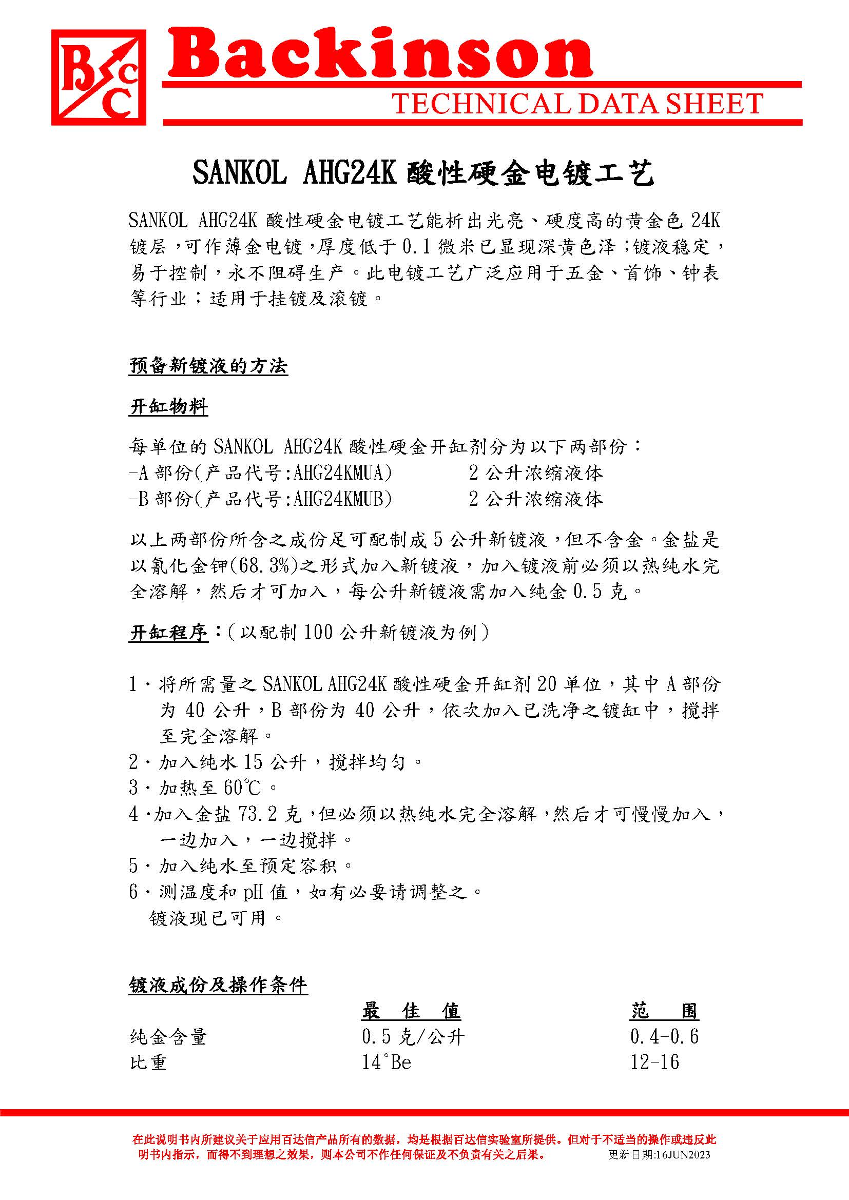 酸性硬金 AHG24K