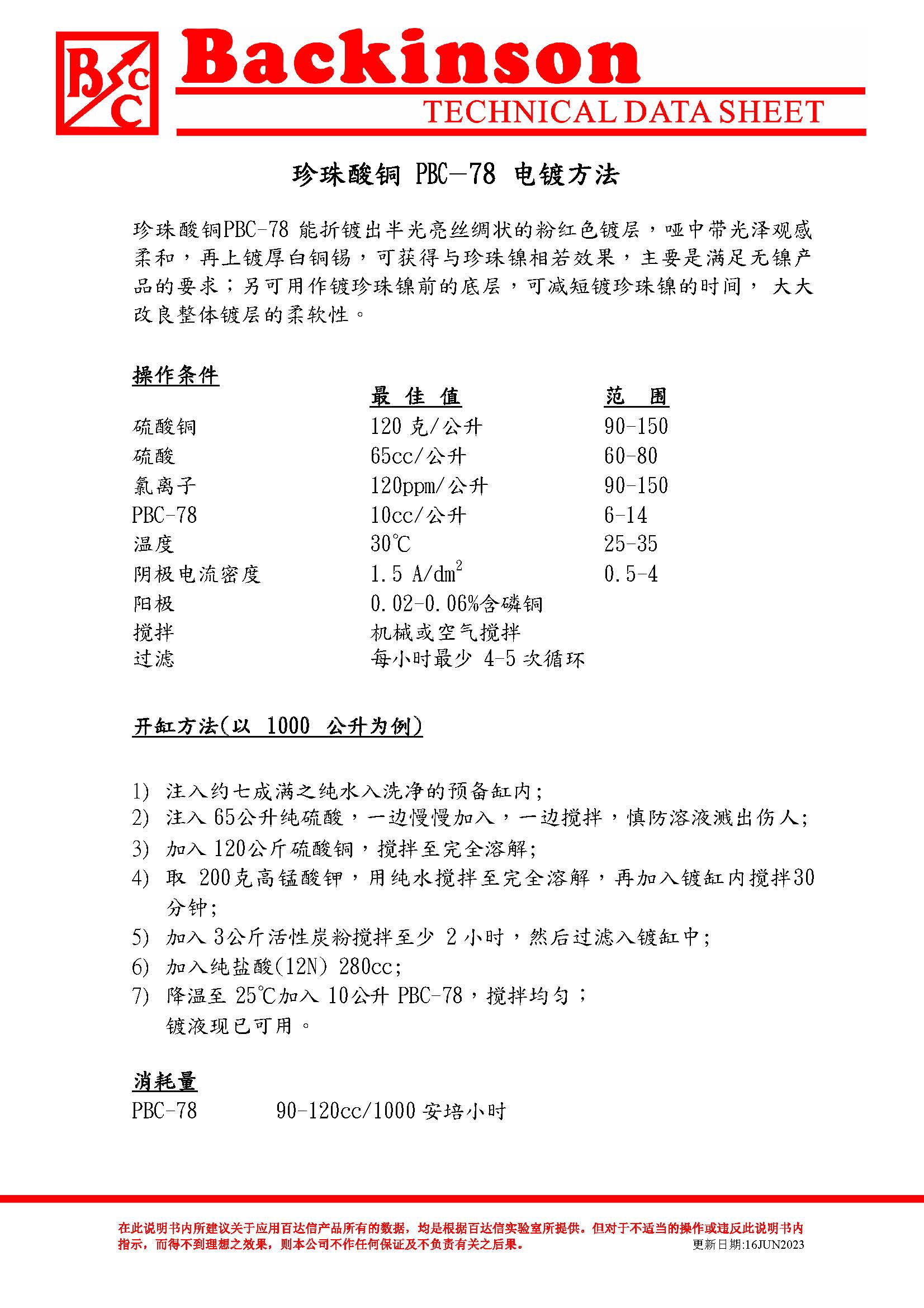 珍珠铜 PBC-78