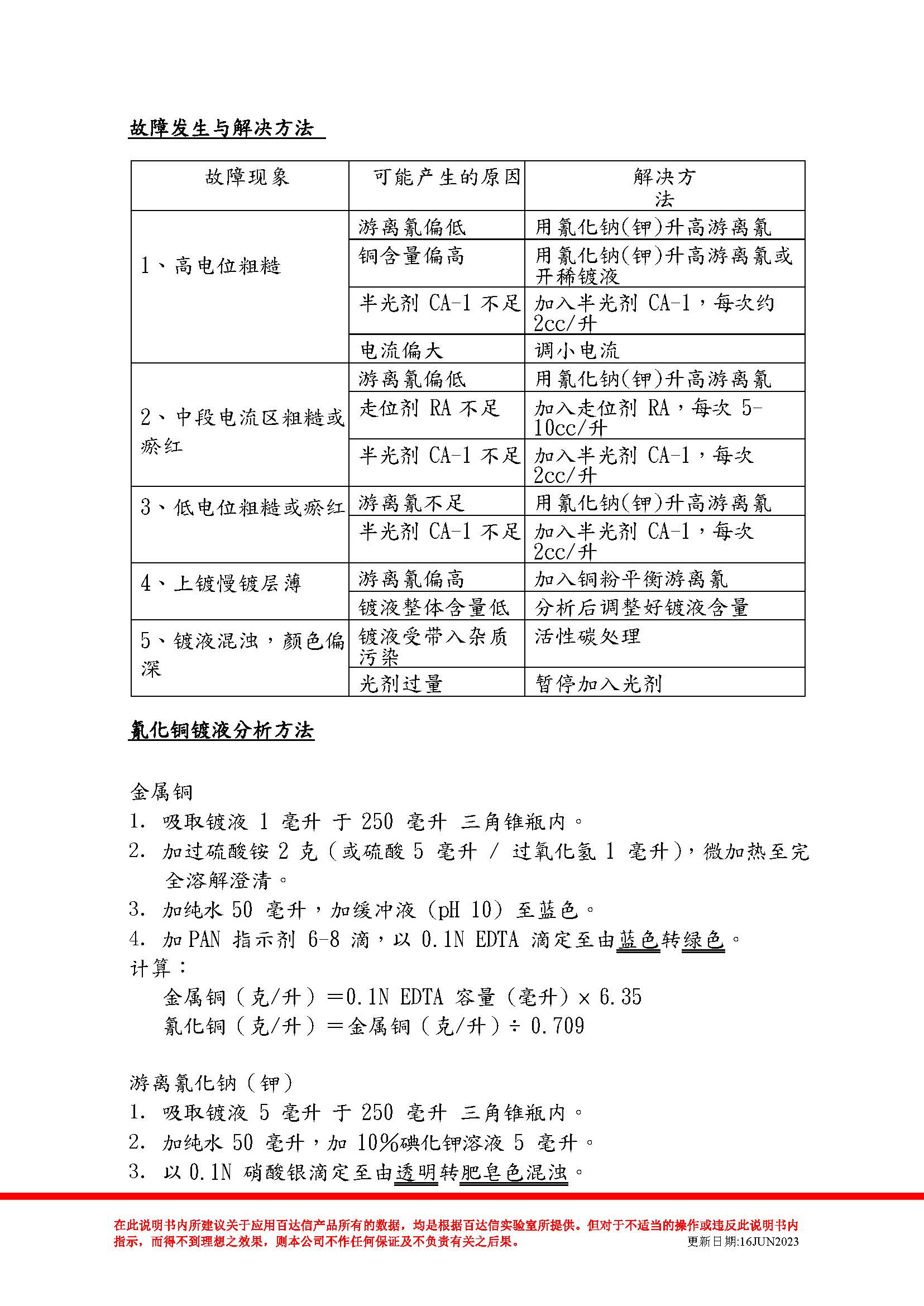 碱铜CA 电镀方法