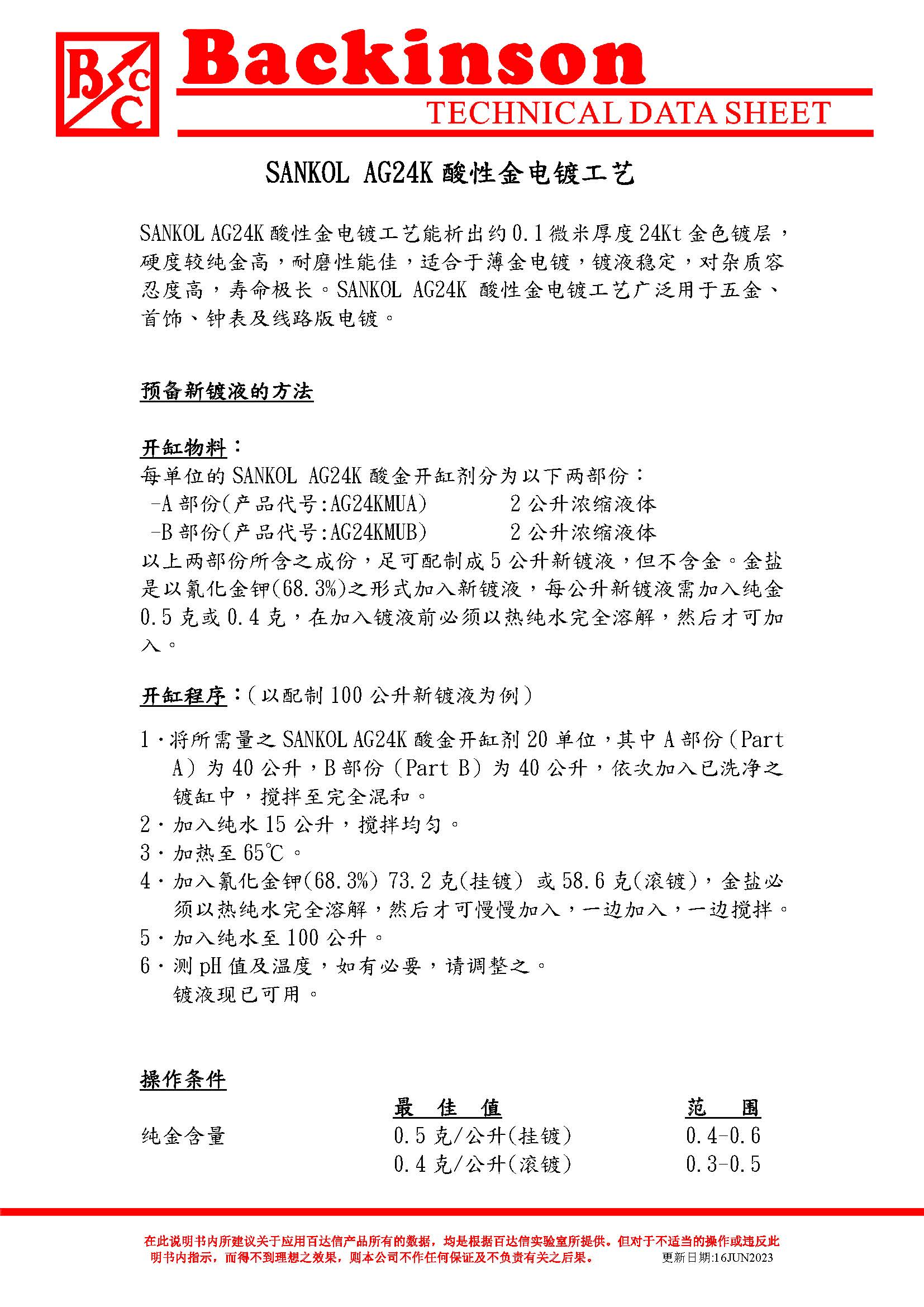 酸金 AG24K