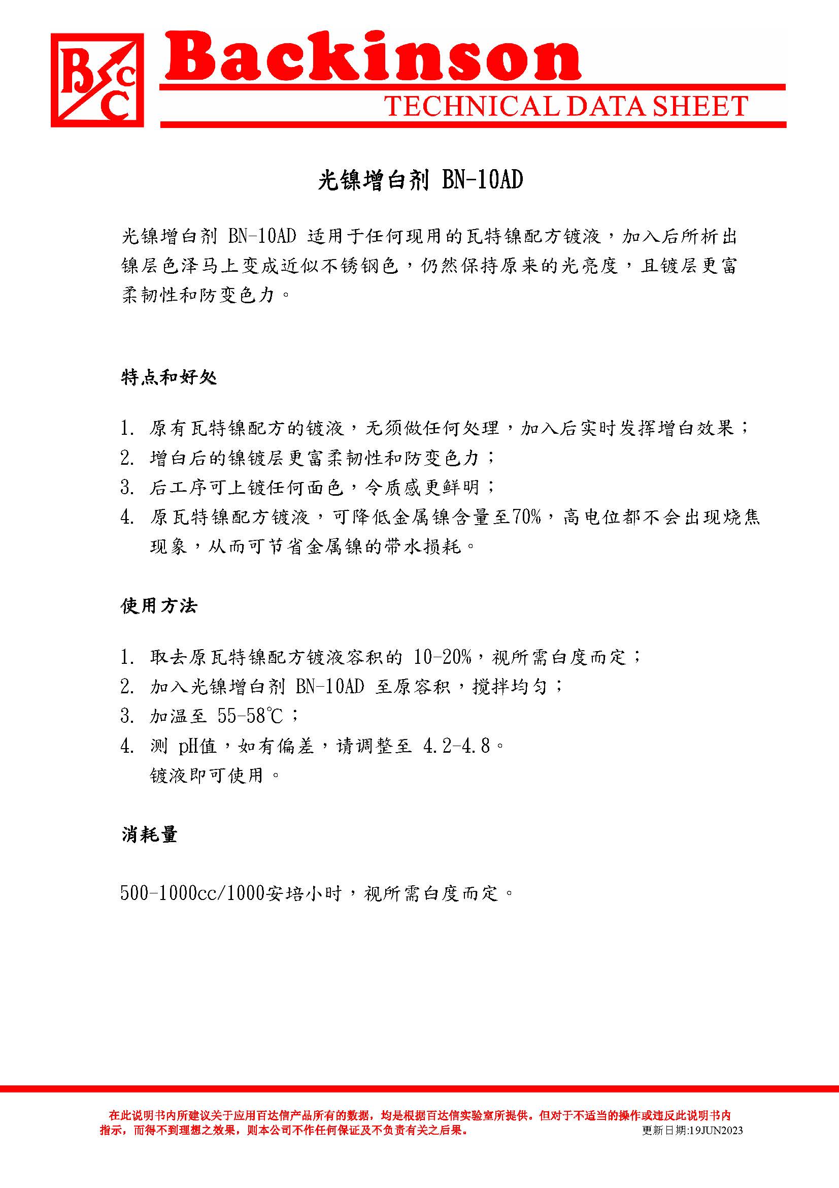 光镍增白剂 BN-10AD 