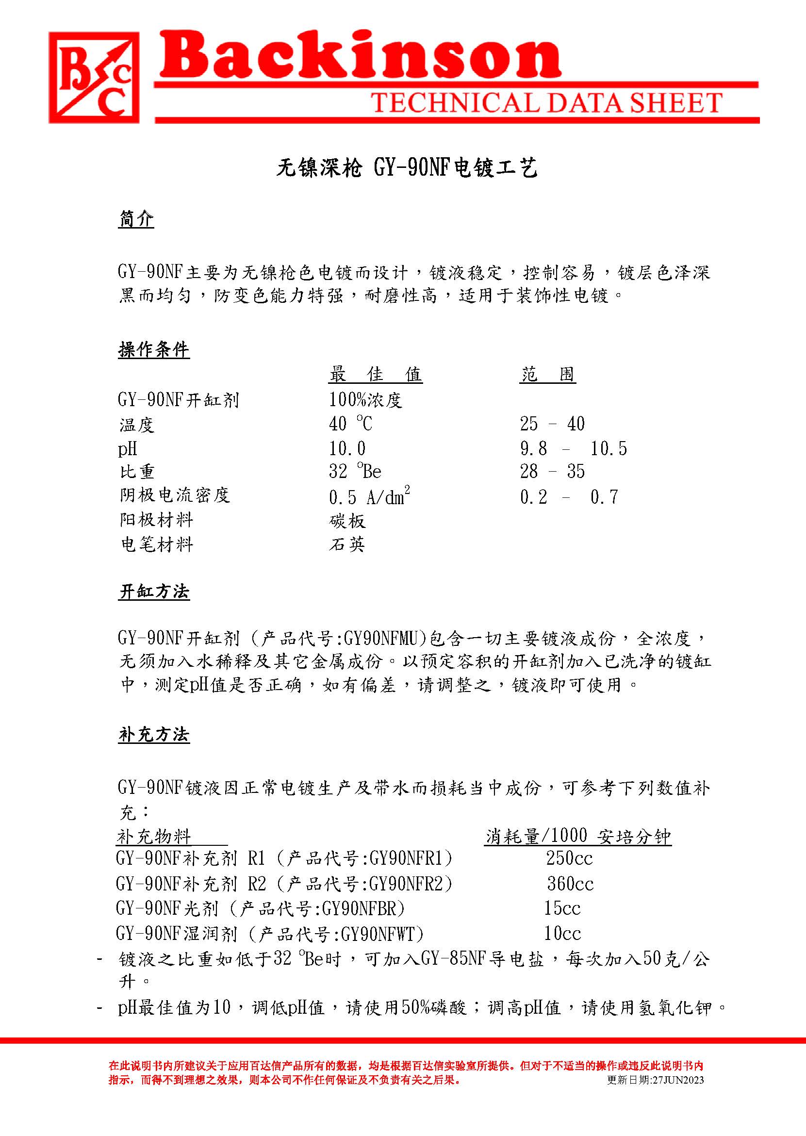 无镍深枪 GY-90NF