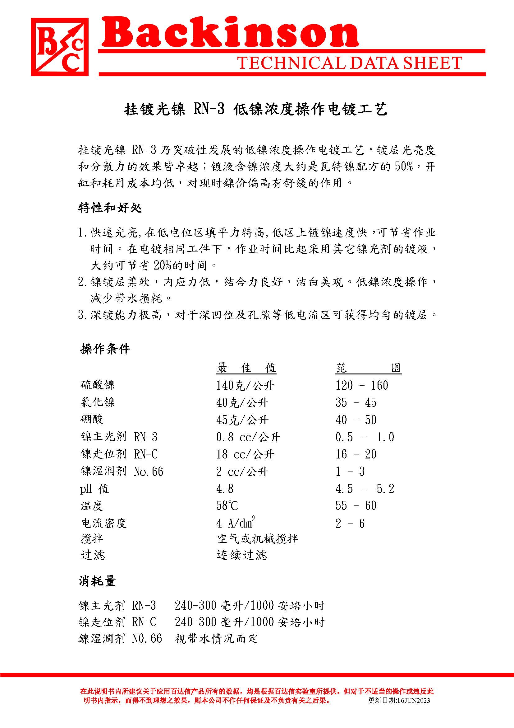低镍挂镀光镍 RN-3 