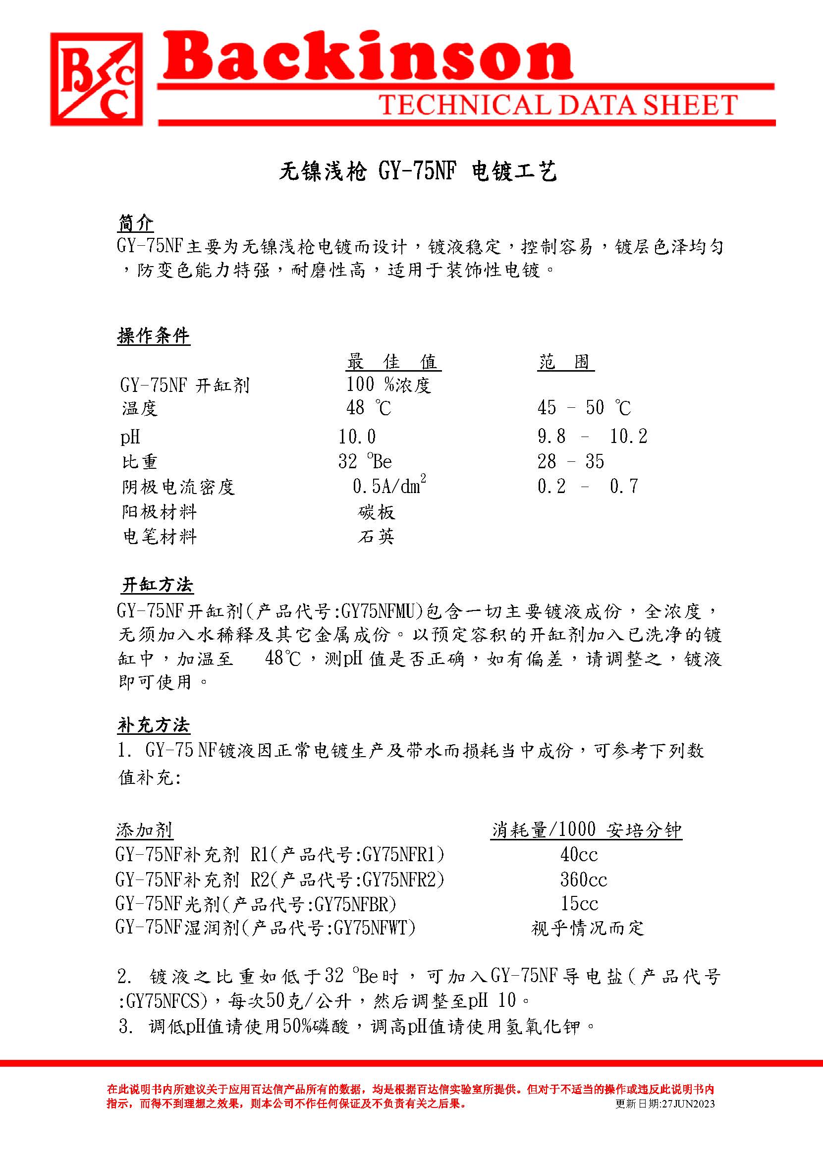 无镍浅枪 GY-75NF
