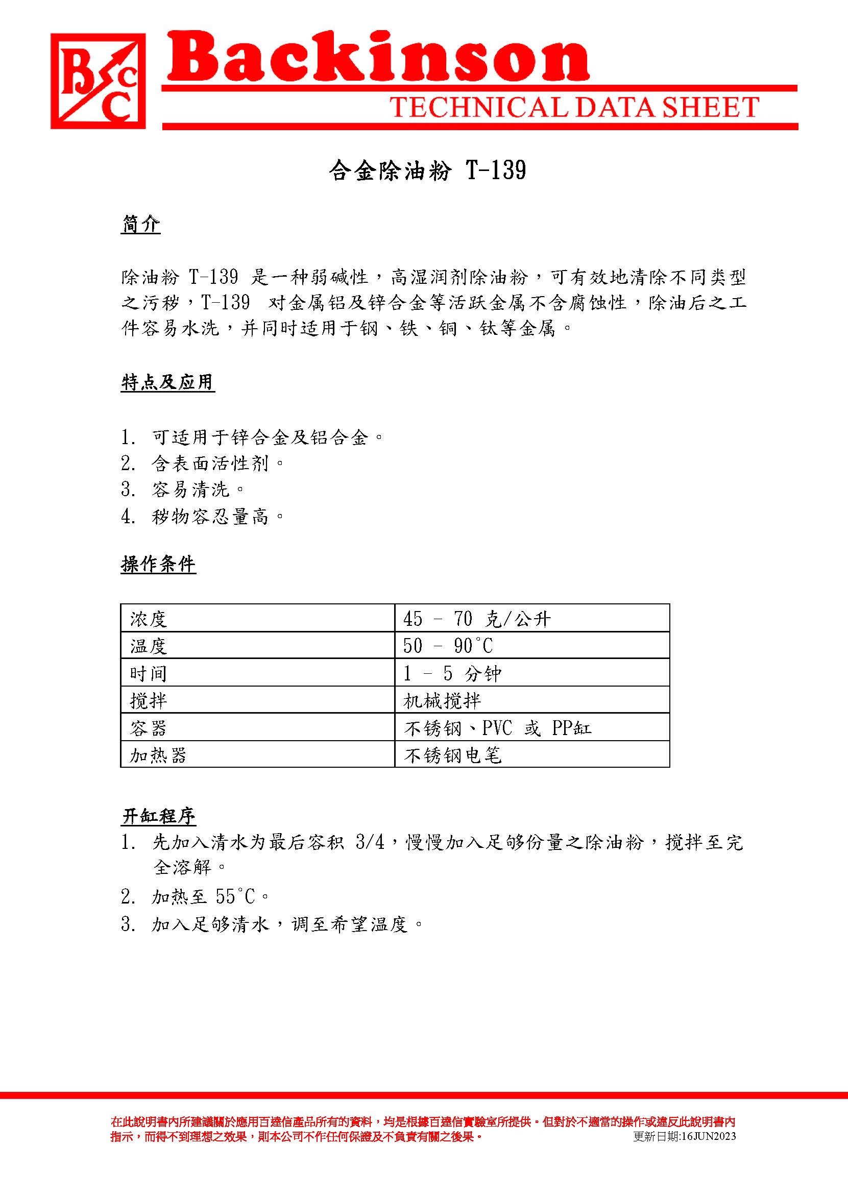 除油粉T-139