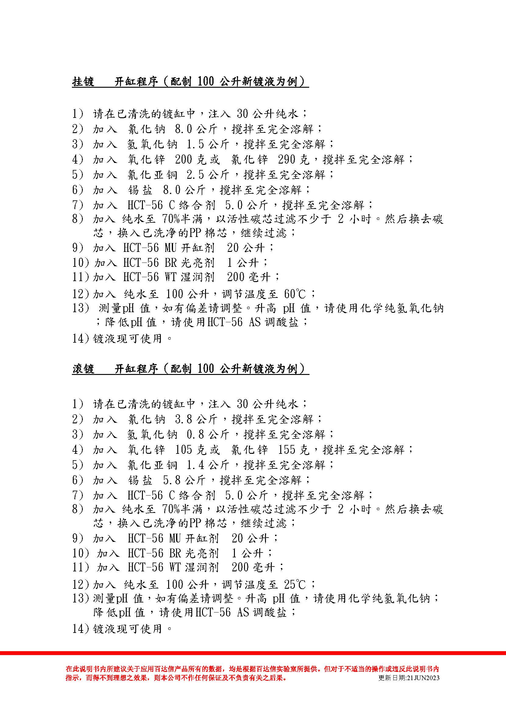 厚白铜锡光亮剂 HCT-56 