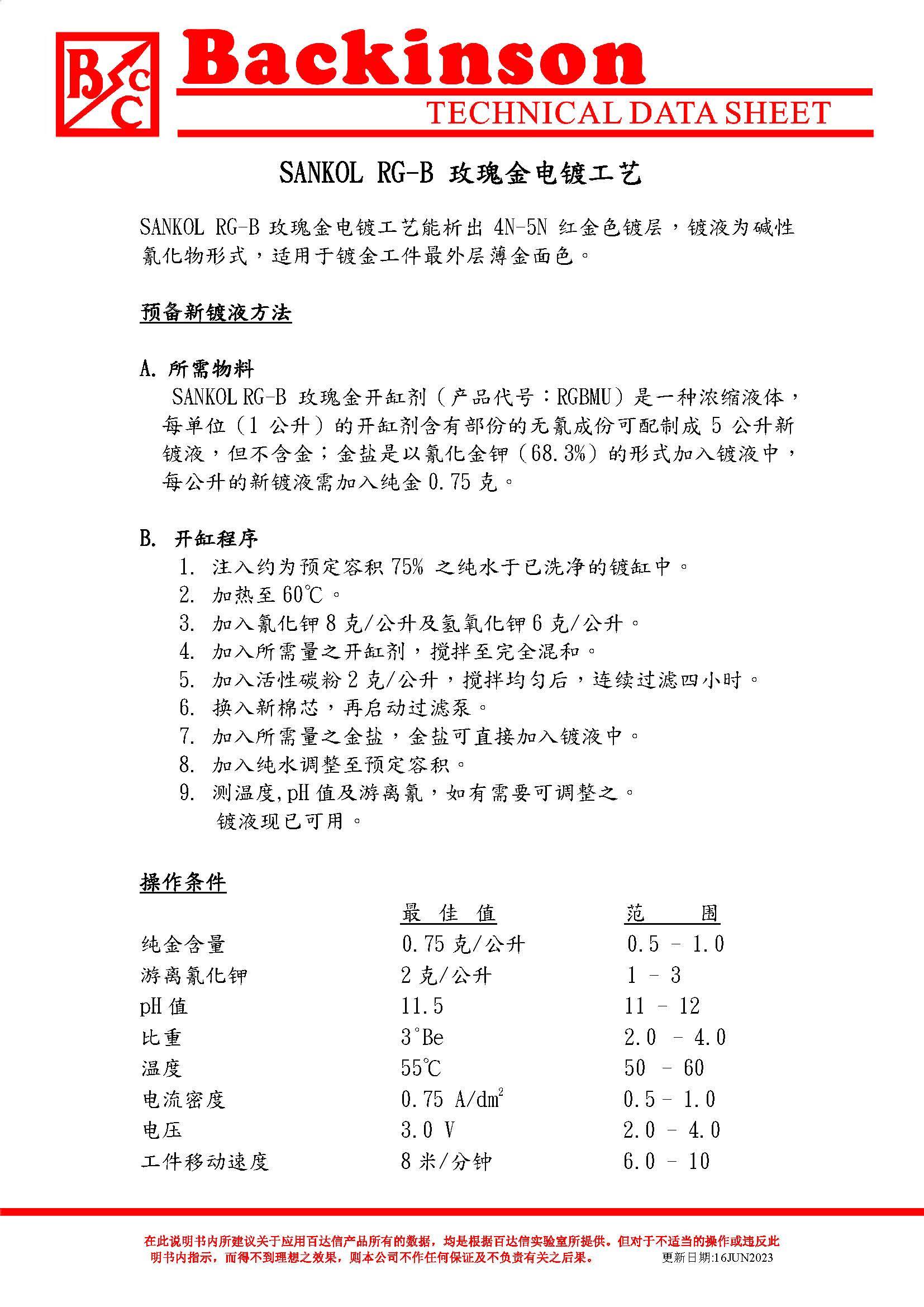 玫瑰金 RGB