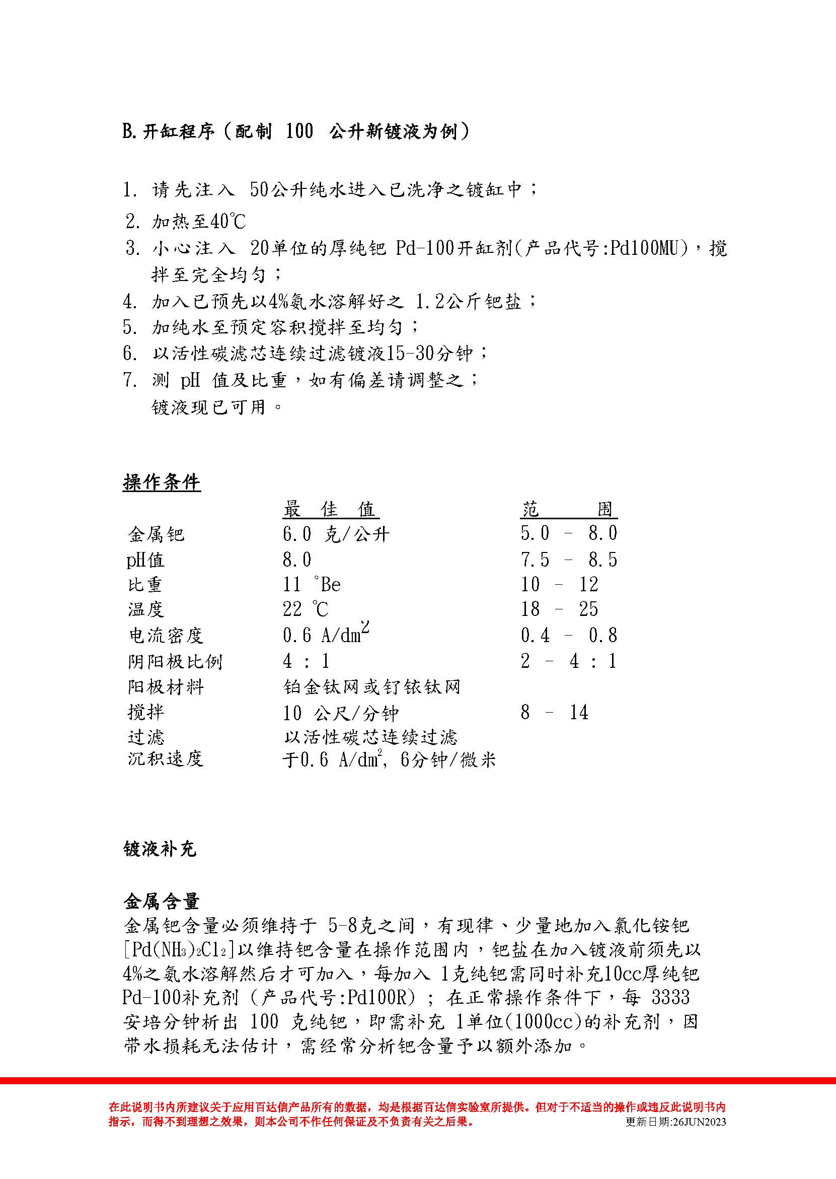 (厚)纯钯Pd-100