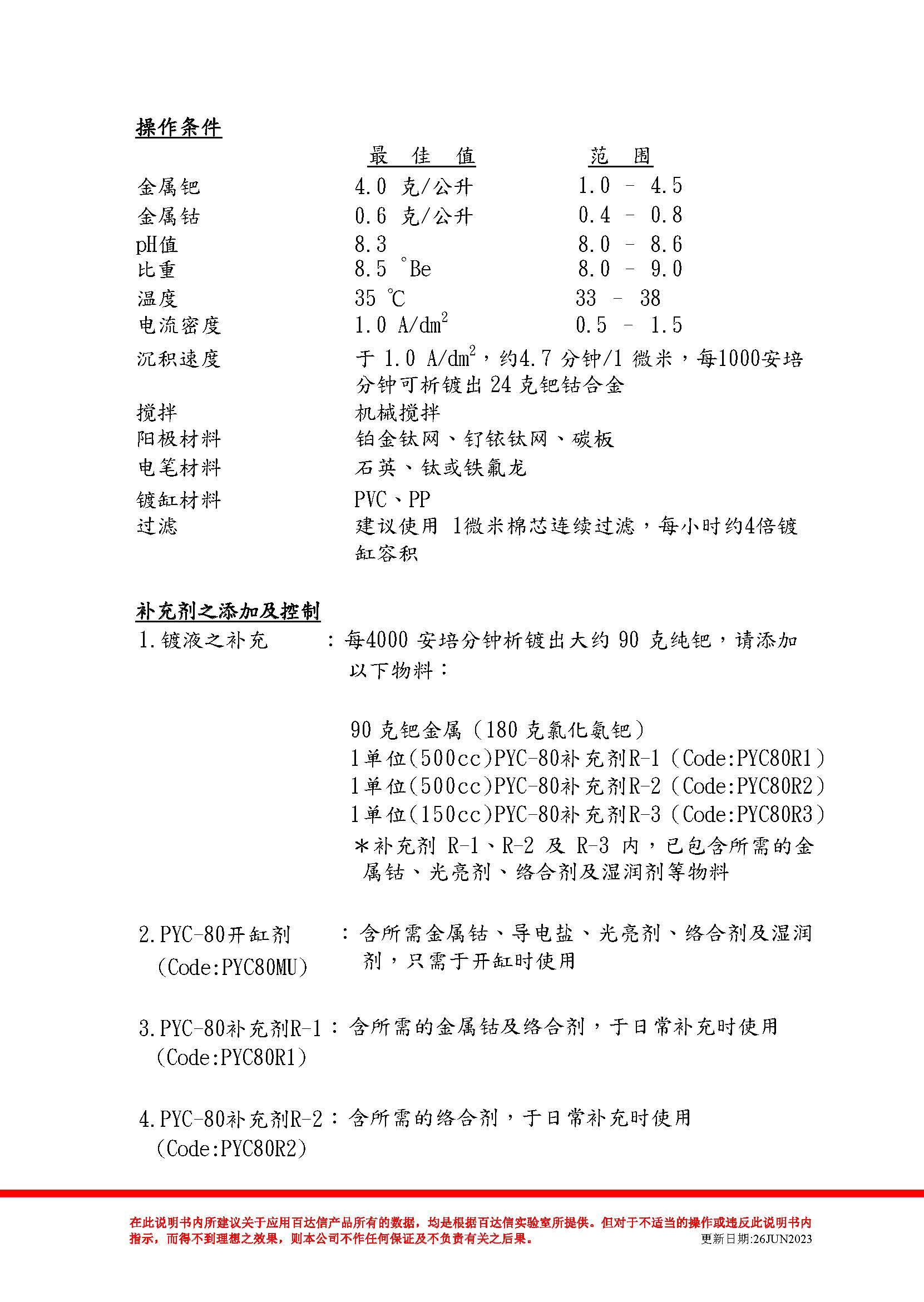 钯钴合金  PYC-80