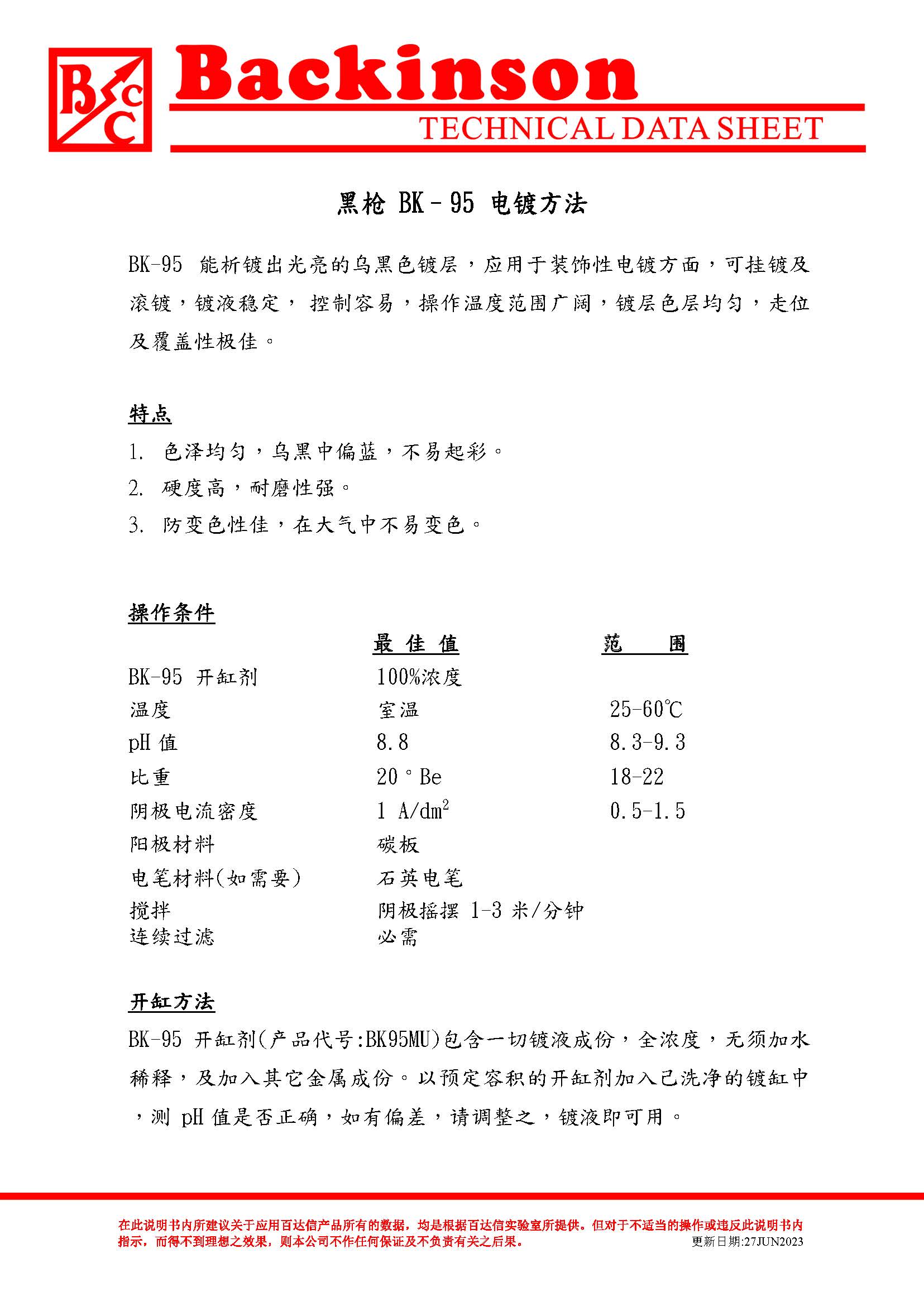 黑枪色开缸剂 BK95MU