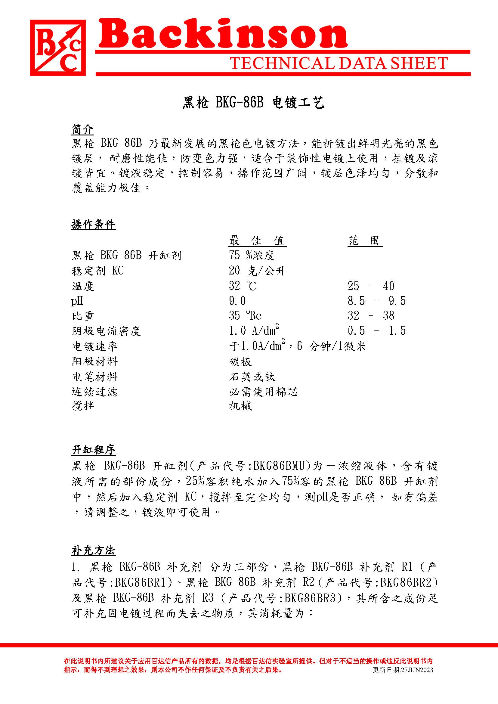 黑枪色 BKG-86B