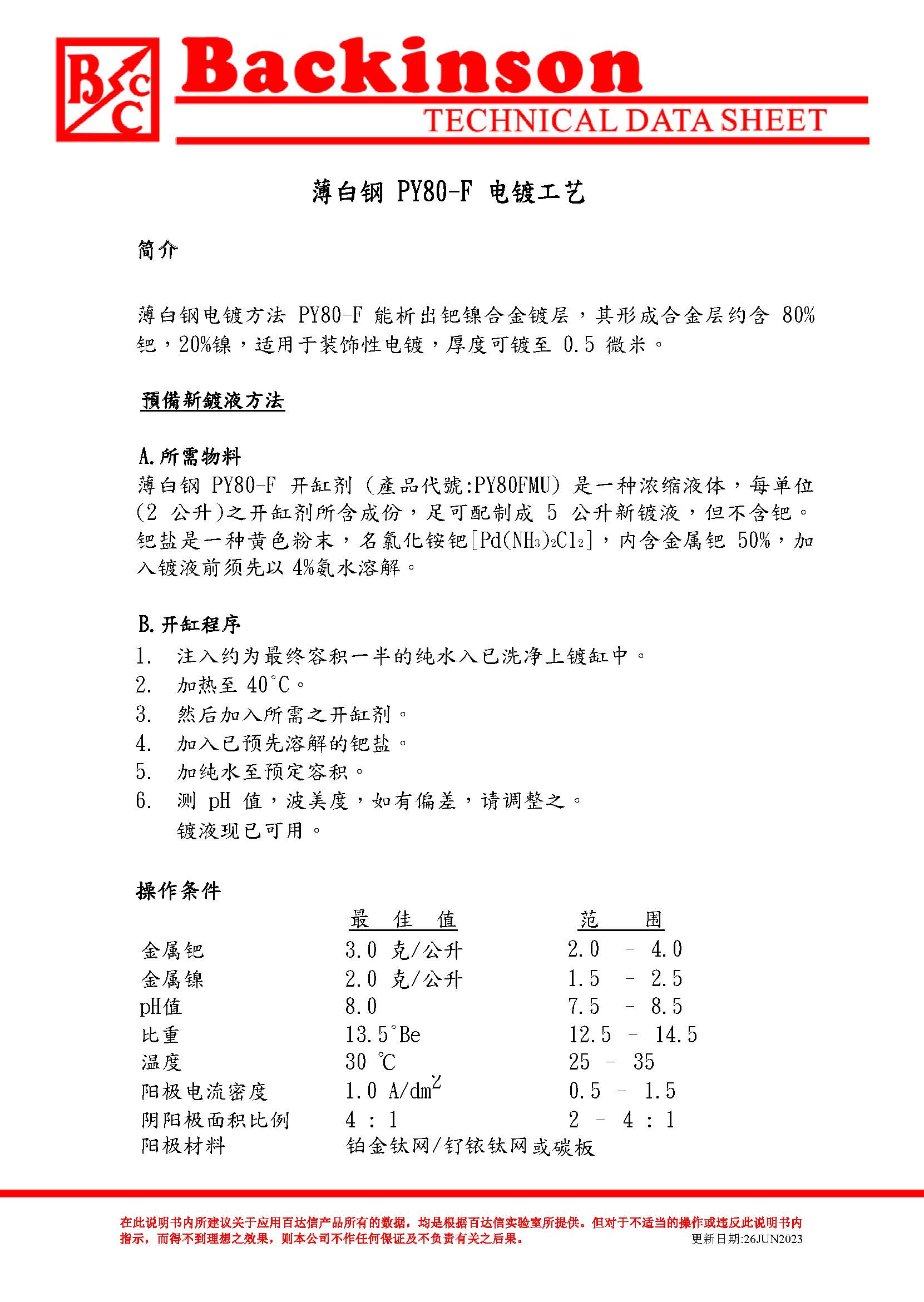 (薄)白钢 PY80-F
